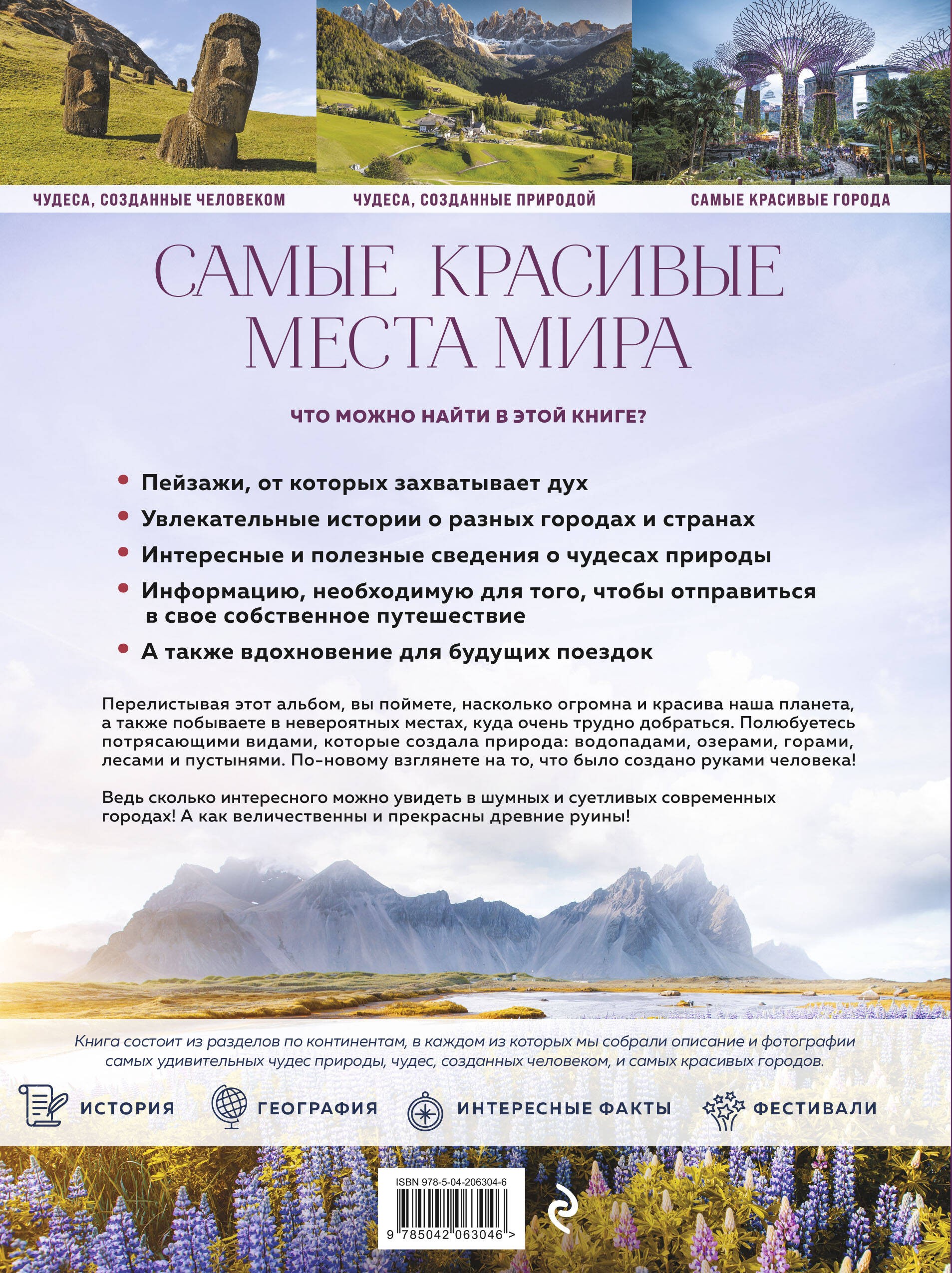 Самые красивые места мира, в которые хочется отправиться прямо сейчас (новое оформление) Самые красивые места мира, в которые хочется отправиться прямо сейчас (новое оформление)