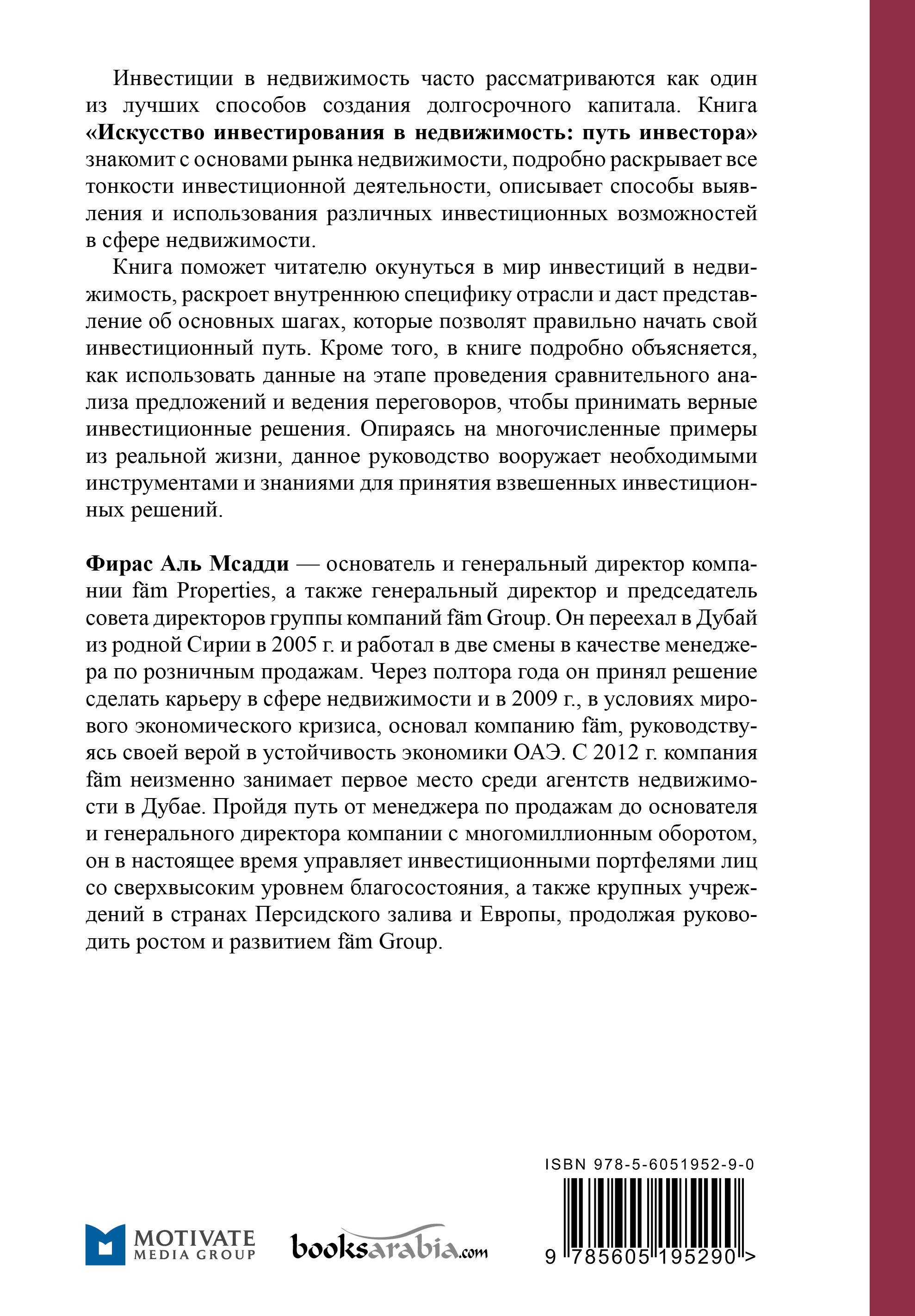 Искусство инвестирования в недвижимость: путь инвестора