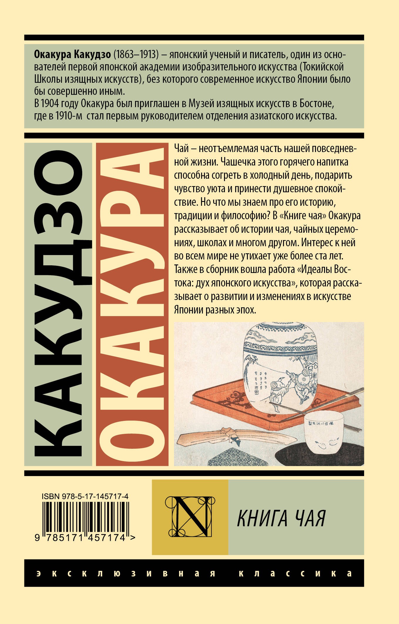 Книга чая