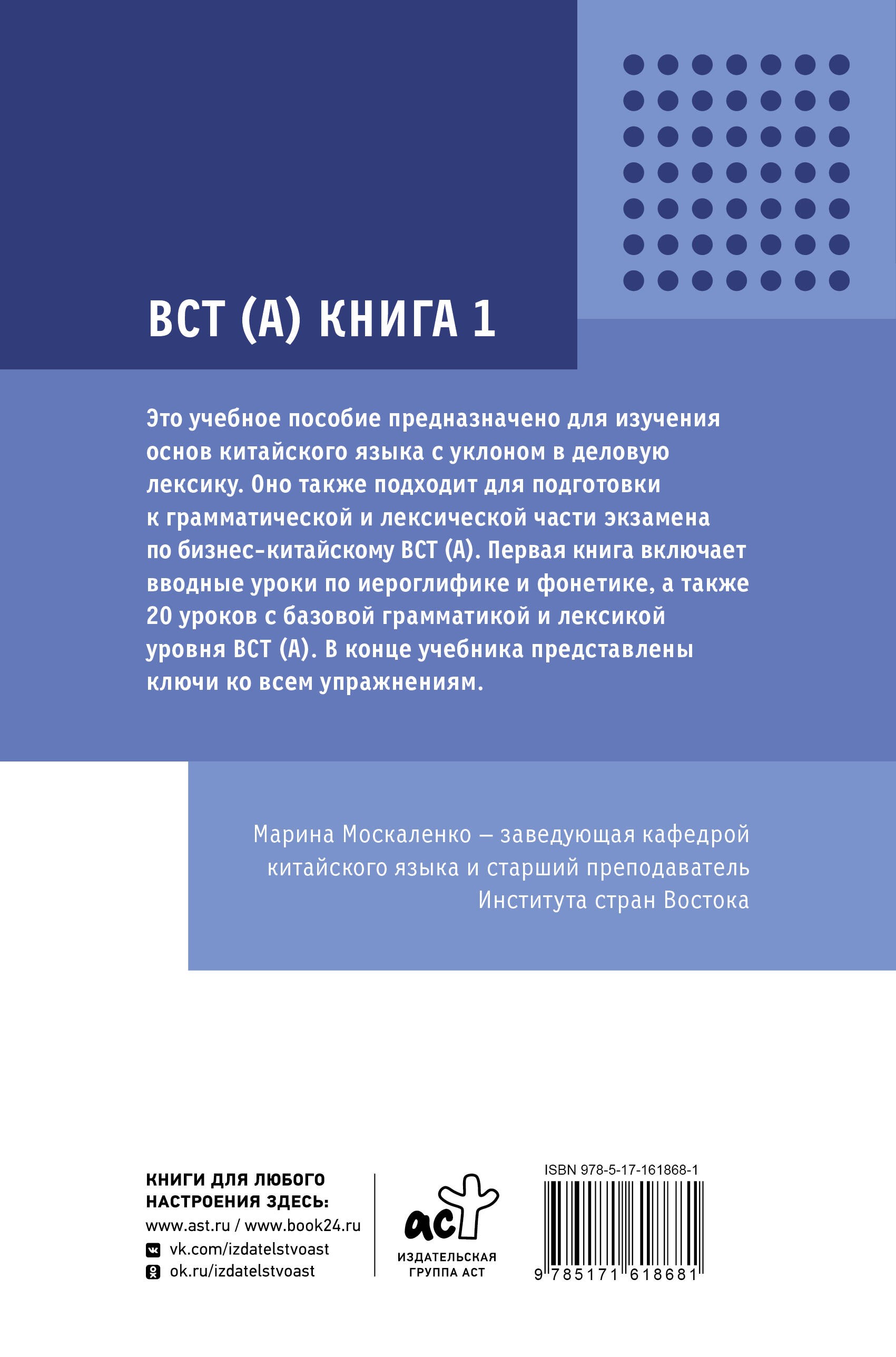 Деловой китайский язык. Подготовка к Business Chinese Test (А). Книга 1