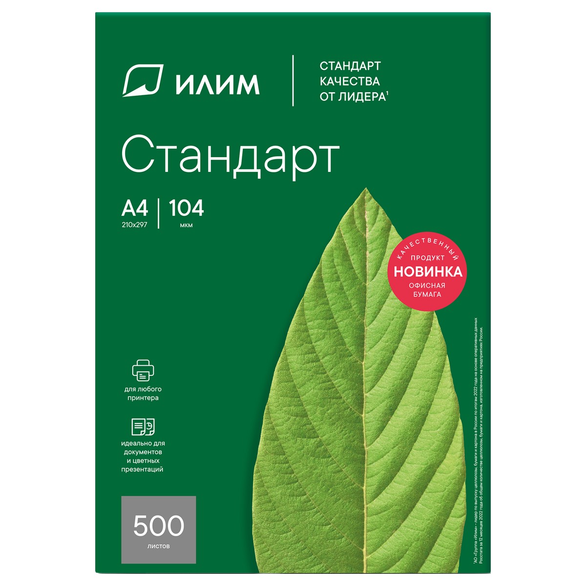 Бумага Илим Стандарт А4, Марка С, 500л.