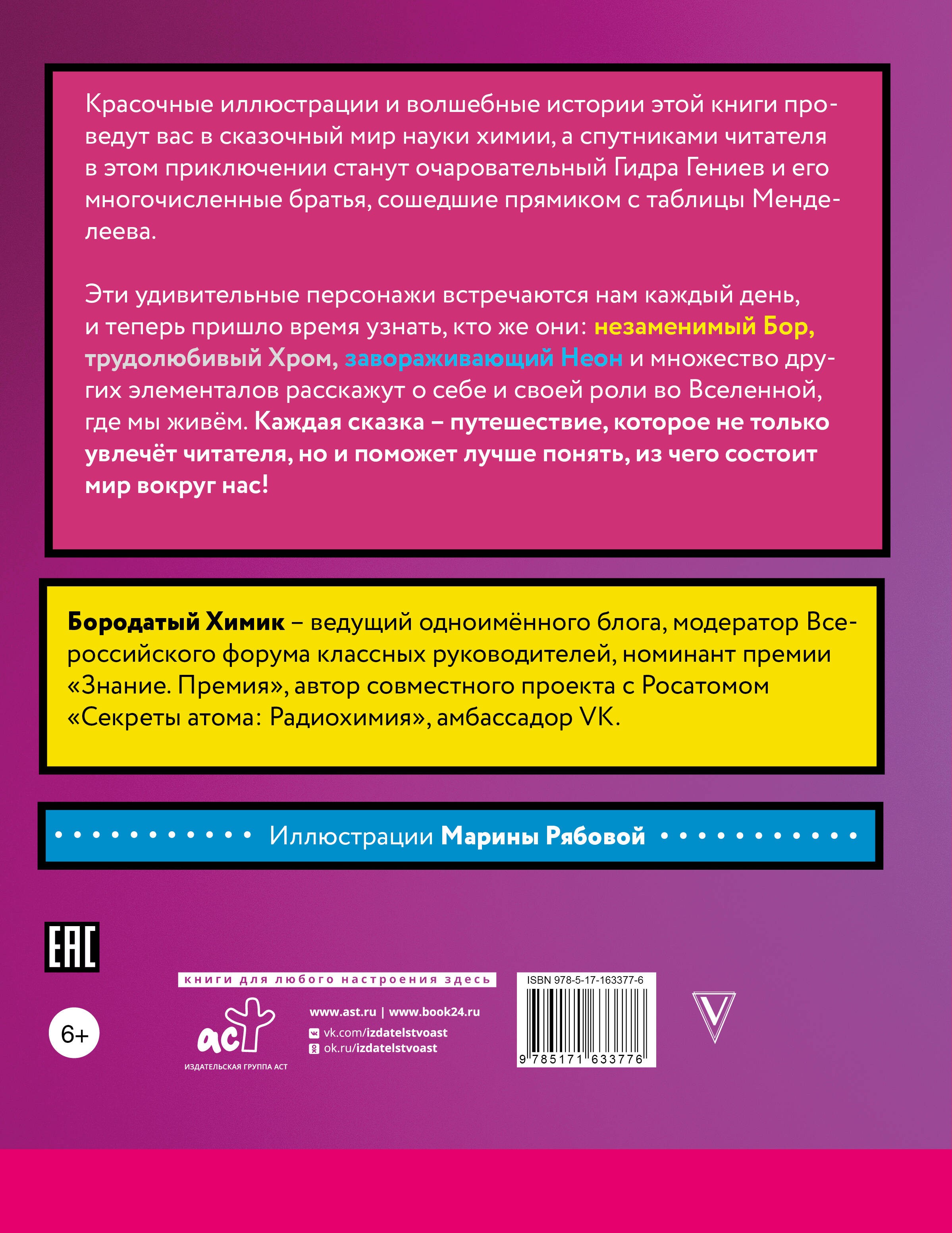 Сказочная таблица Менделеева