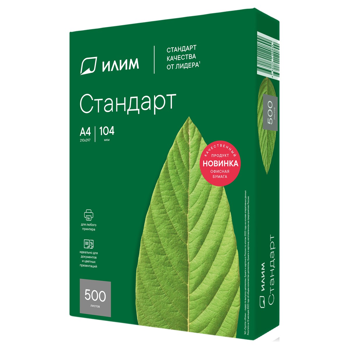 Бумага Илим Стандарт А4, Марка С, 500л.