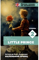 Маленький принц. Уровень 2 = Little Prince