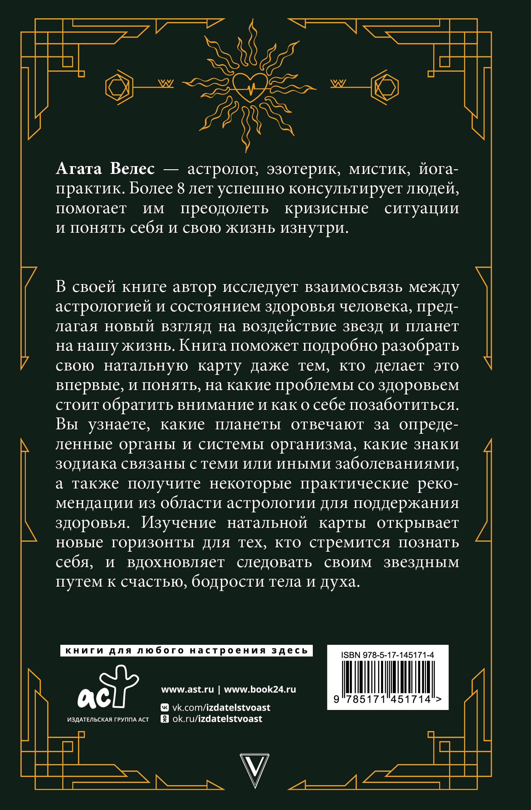 Натальный гороскоп и здоровье: ключи к профилактике заболеваний