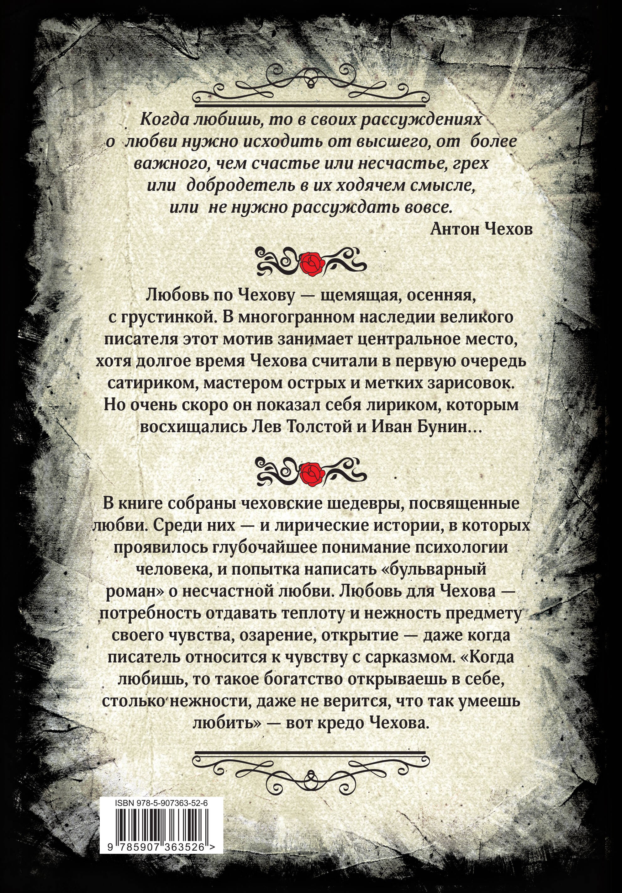 Антон Чехов. О любви. Рассказы и повести. Коллекционное иллюстрированное издание