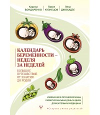 Календарь беременности — неделя за неделей. Большое путешествие от зачатия до родов