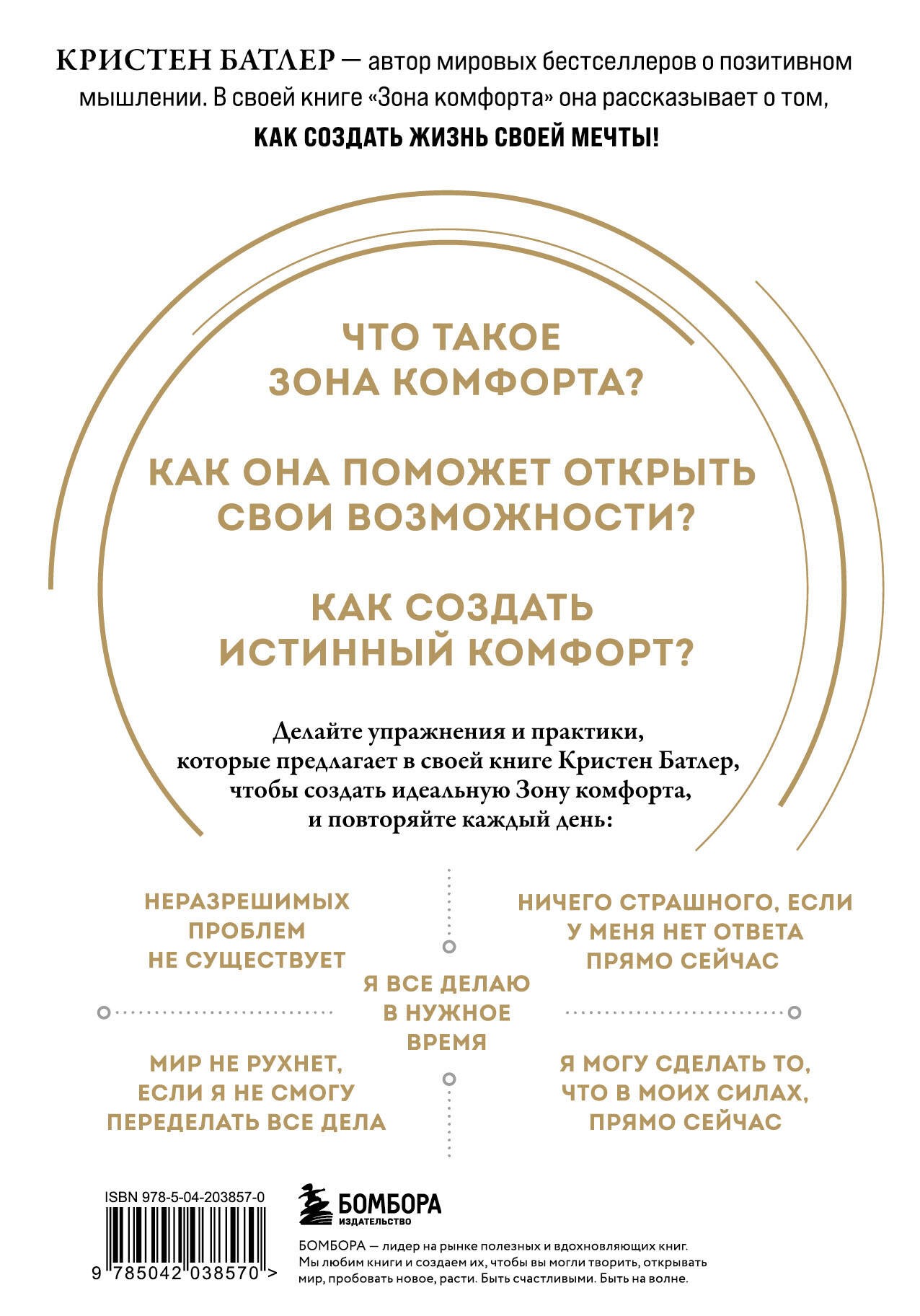 Зона комфорта. Создайте жизнь, которую полюбите. Меньше стресса - больше энергии!