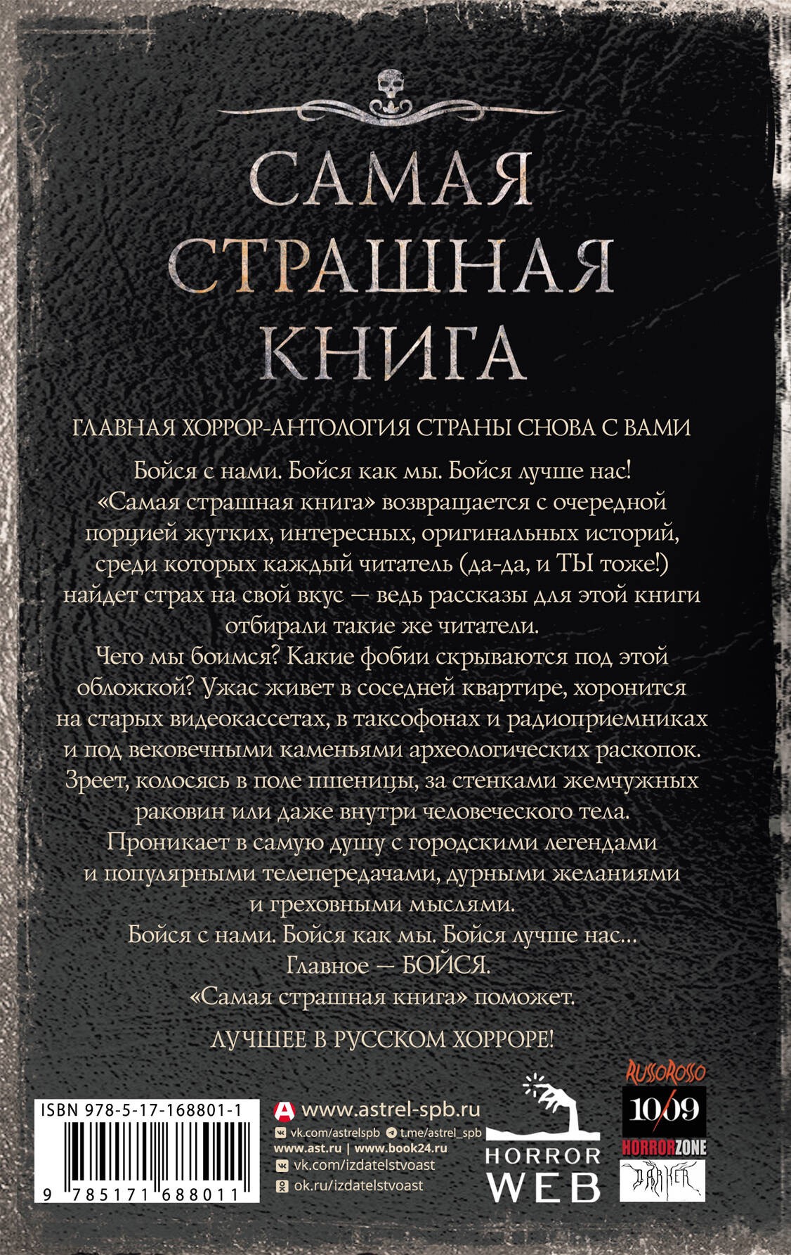 Самая страшная книга 2025