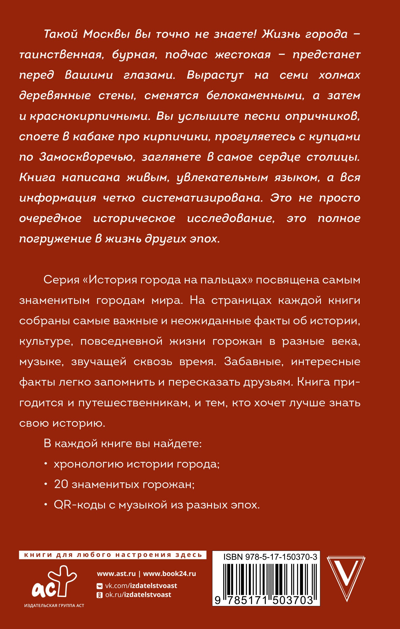 Москва. Полная история города