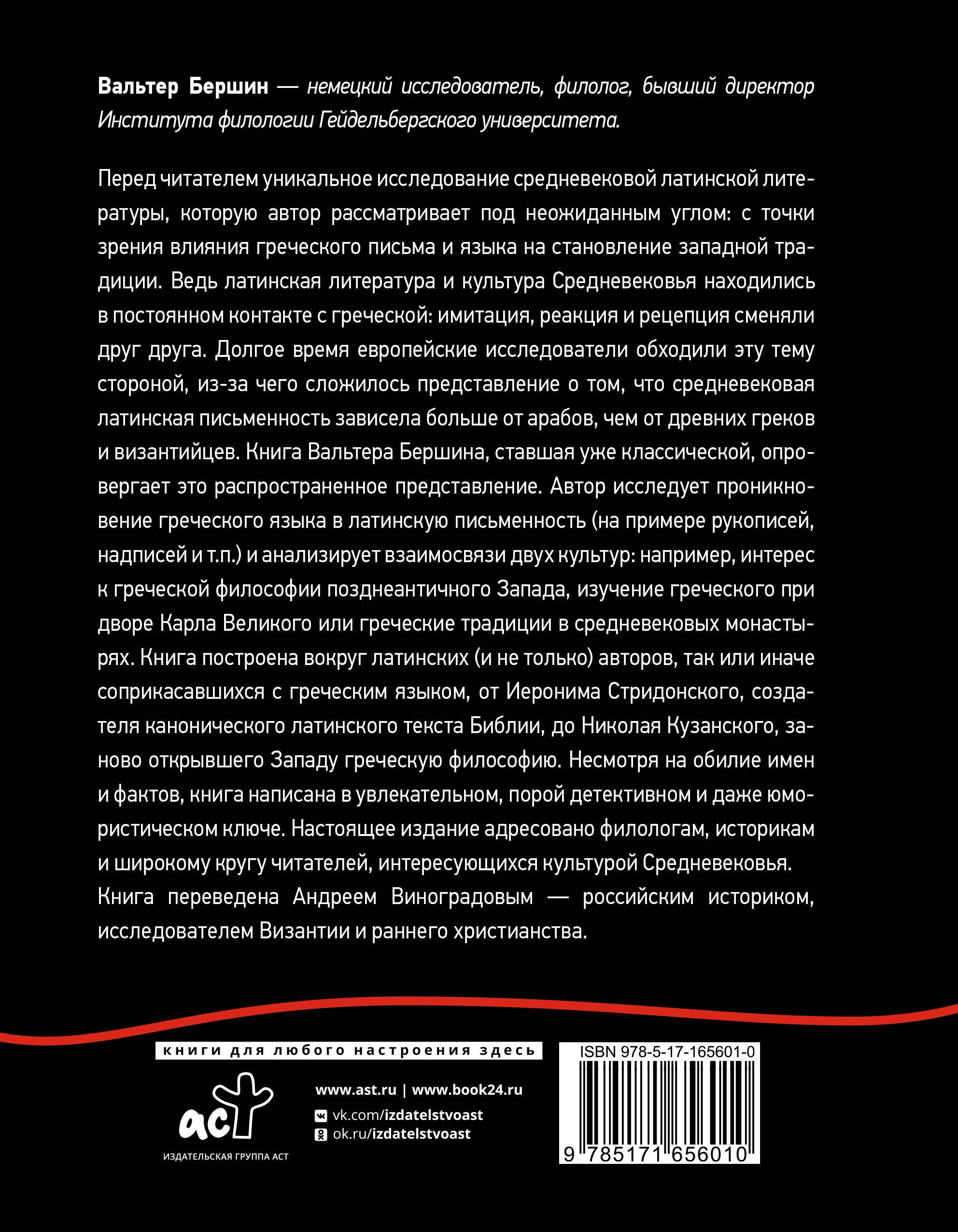 Греко-латинское Средневековье