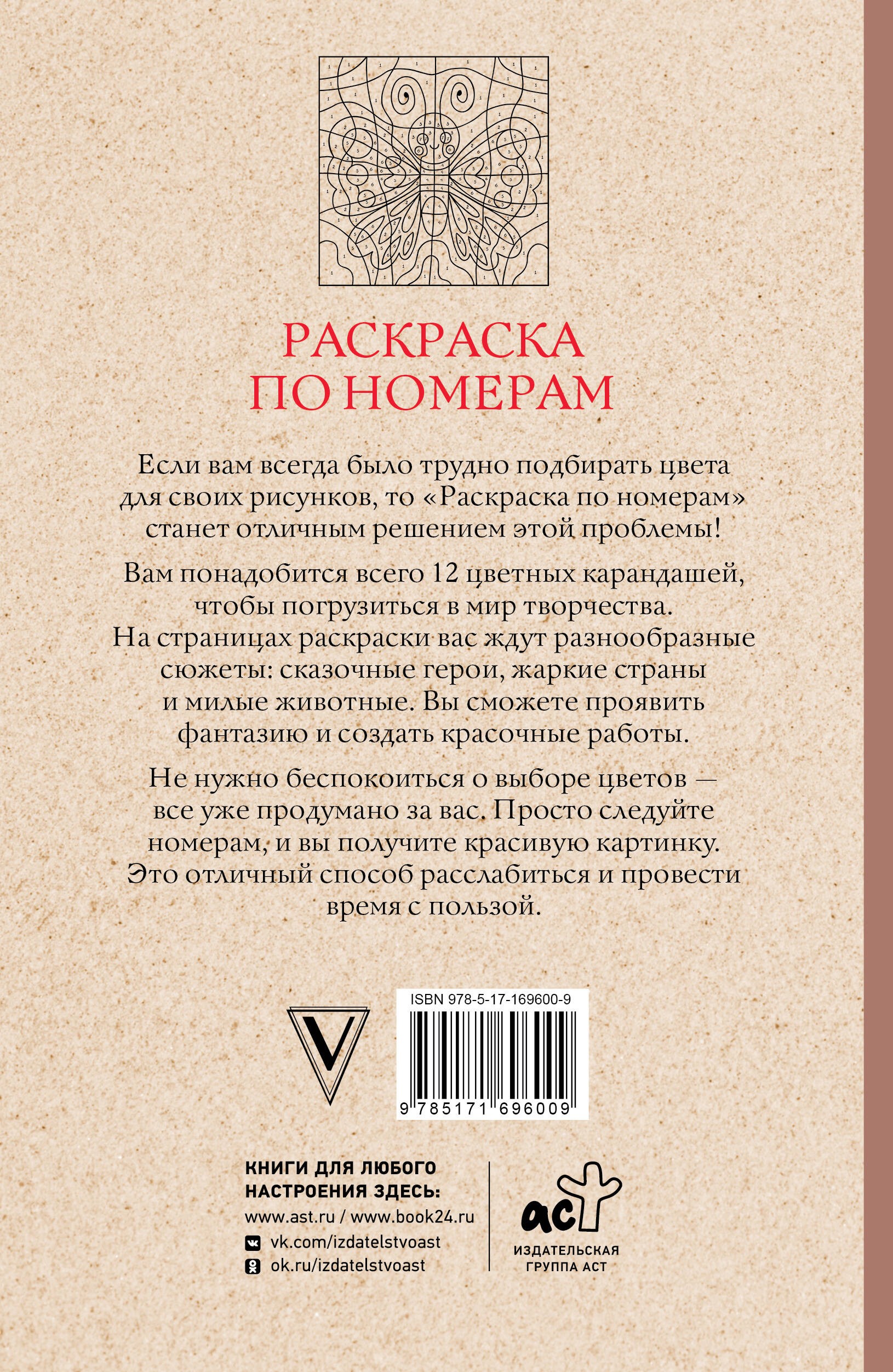 Раскраска по номерам. Раскраски антистресс
