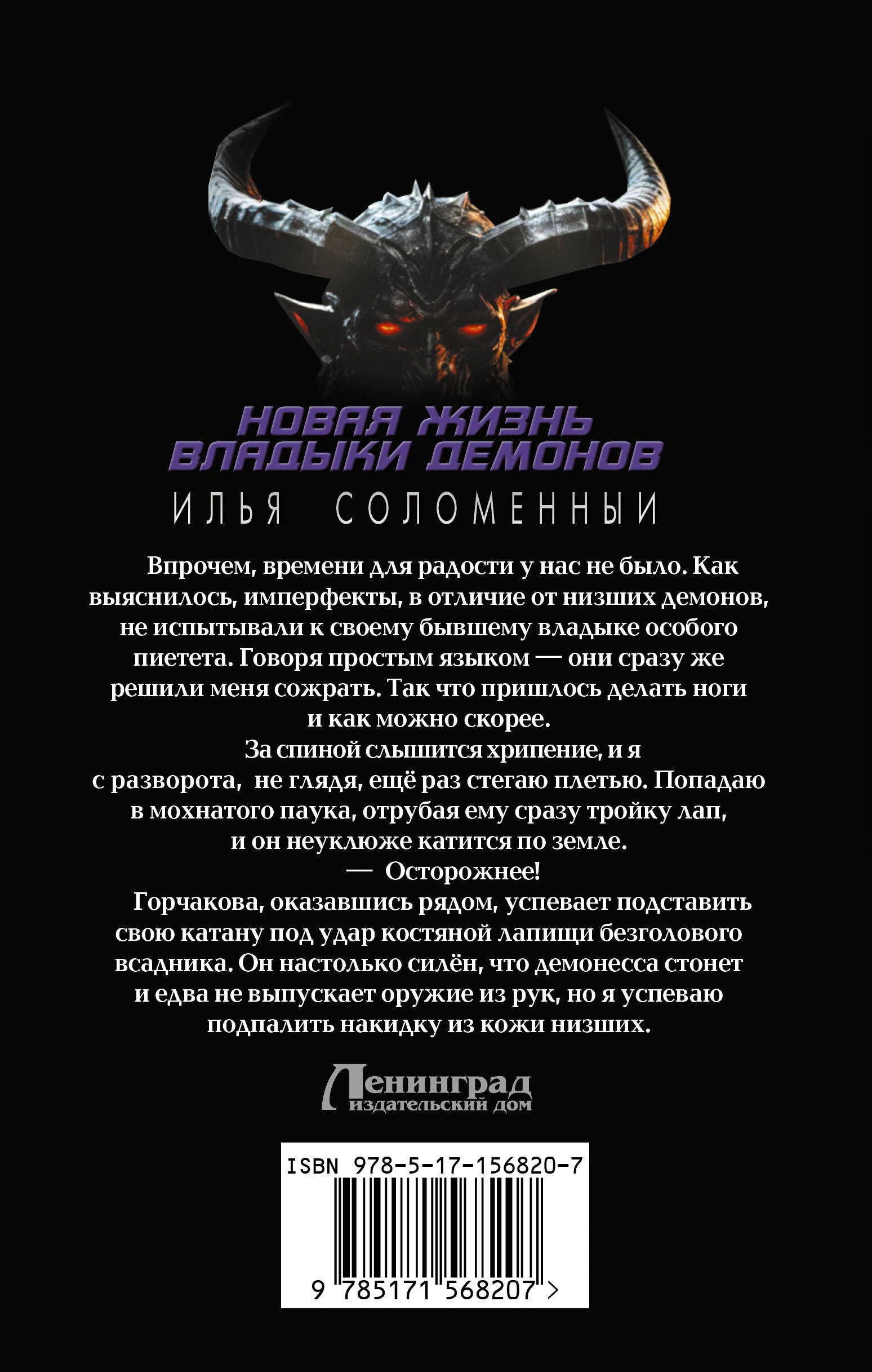 Новая жизнь владыки демонов