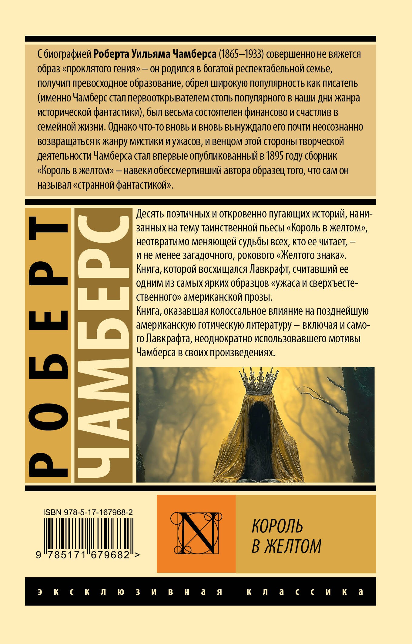 Король в желтом