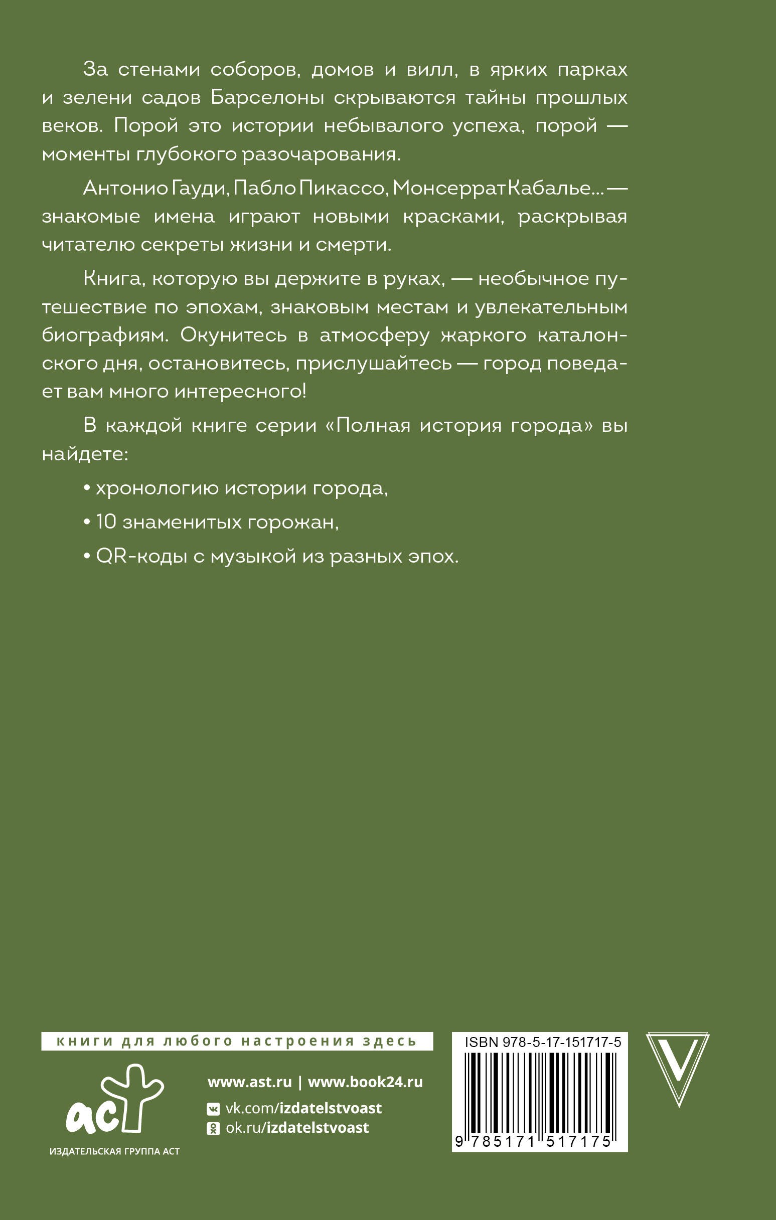 Барселона. Полная история города