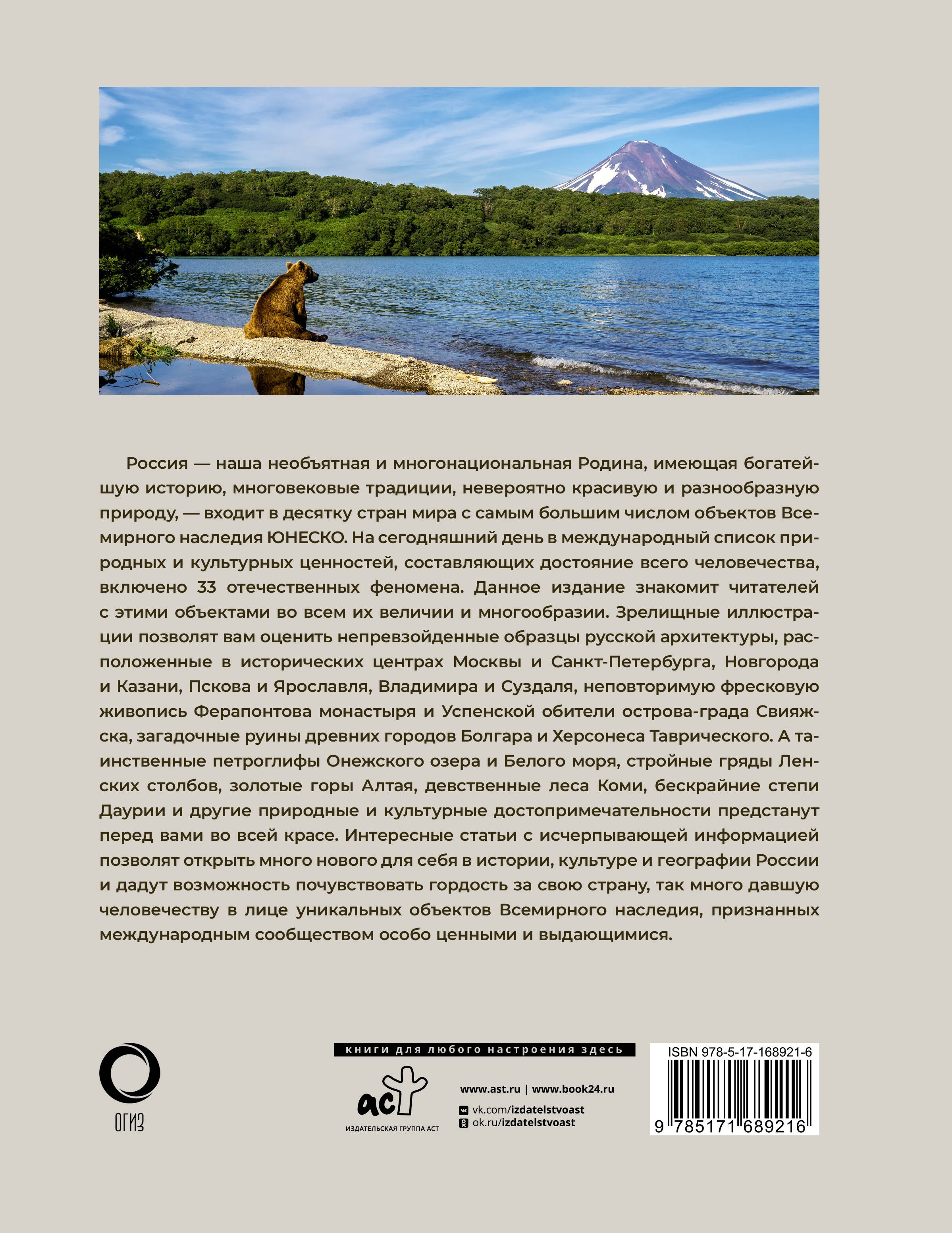 33 объекта России из списка ЮНЕСКО