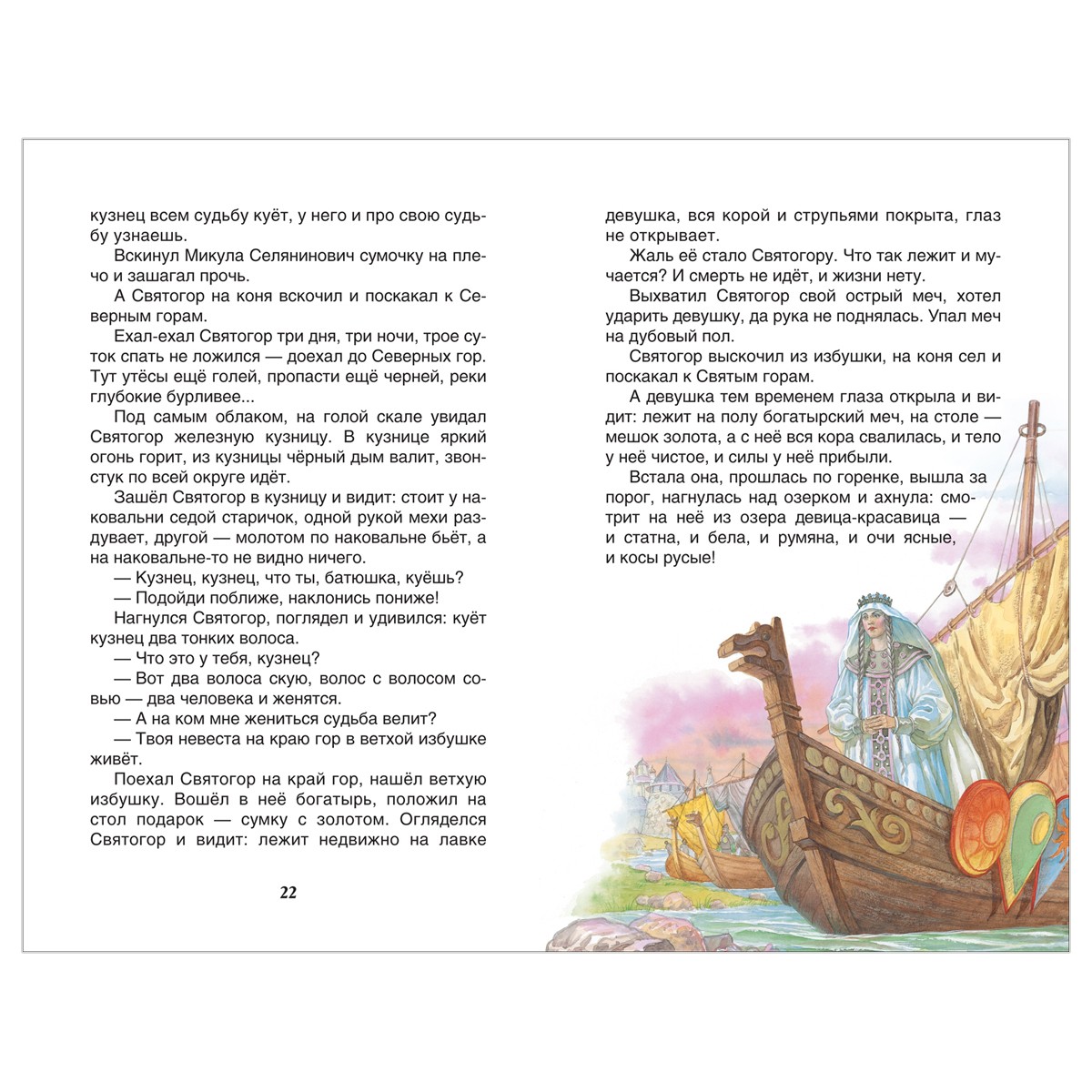 Книга Росмэн 130*200, ВЧ Былины для детей. Русские богатыри, 96стр.