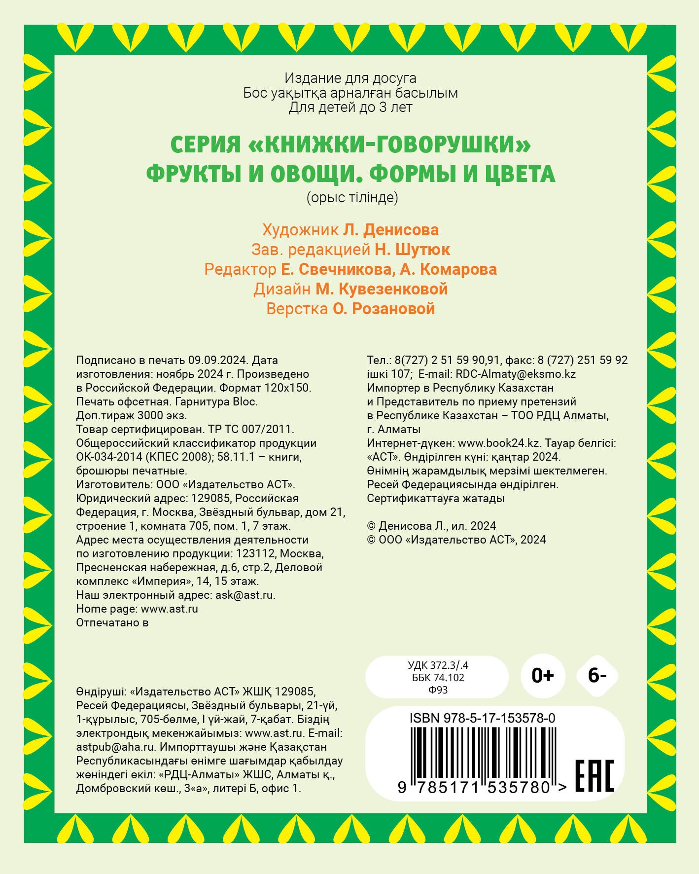 Фрукты и овощи. Формы и цвета