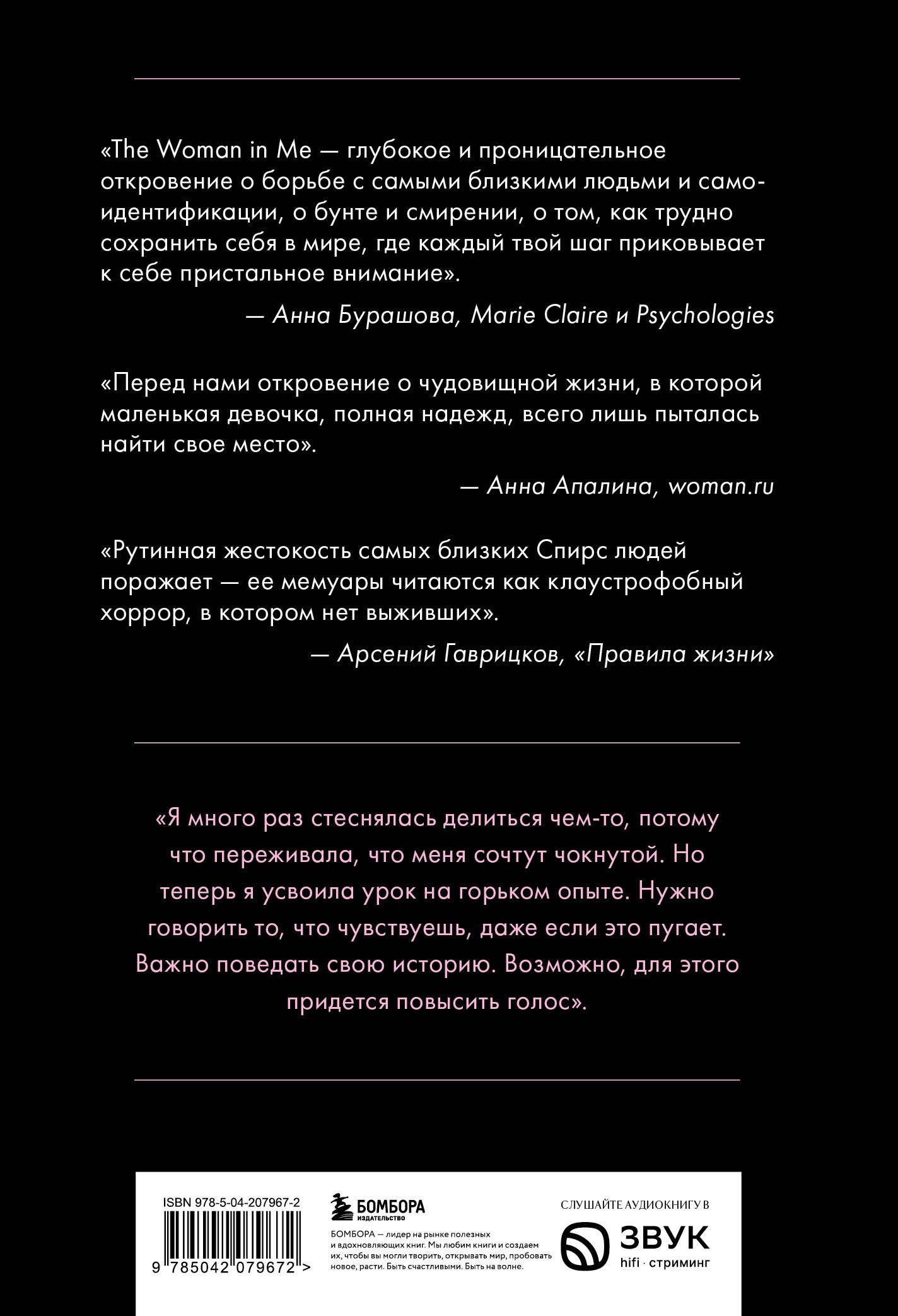 Бритни Спирс: The Woman in Me. Официальное русское издание