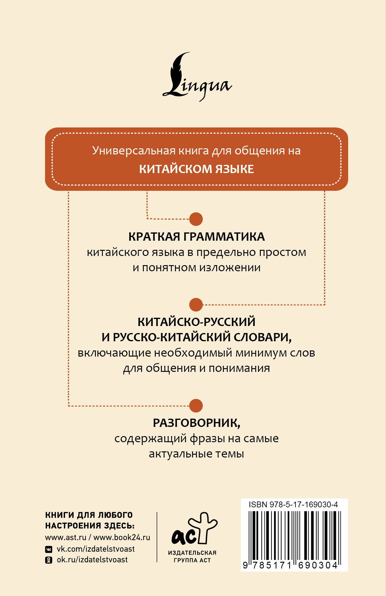 Китайский язык. 4 книги в одной: разговорник, китайско-русский словарь, русско-китайский словарь, грамматика