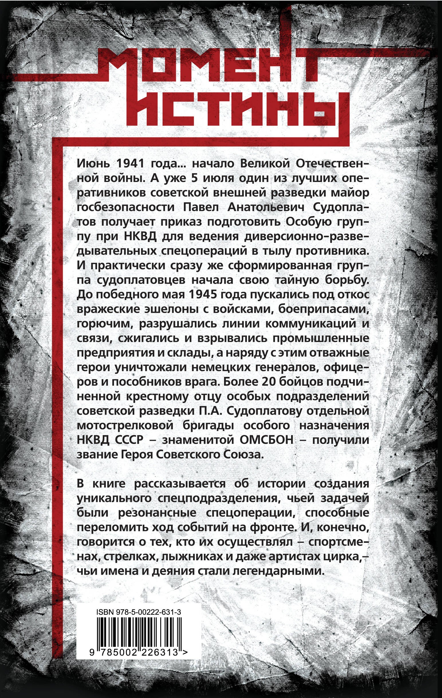 Гвардия Судоплатова