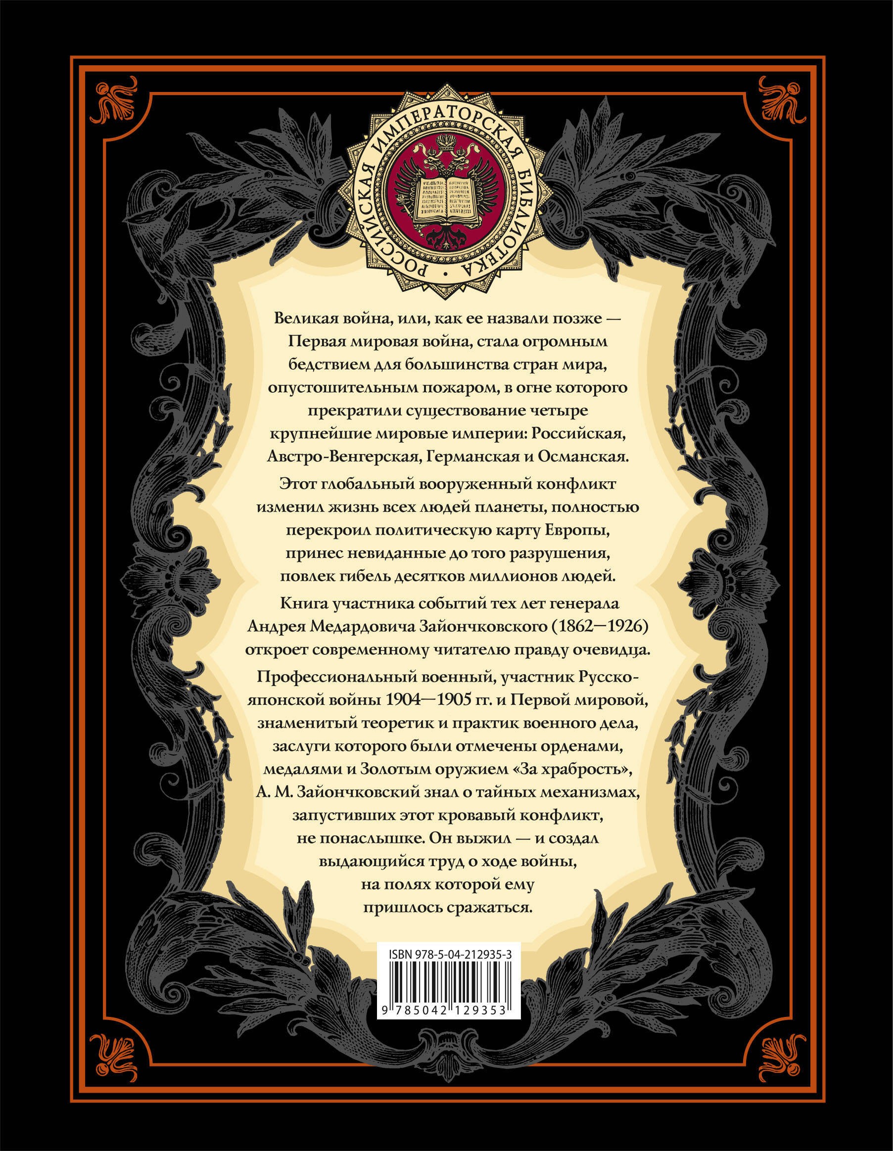 Первая мировая война (обнов. и перераб. изд.)