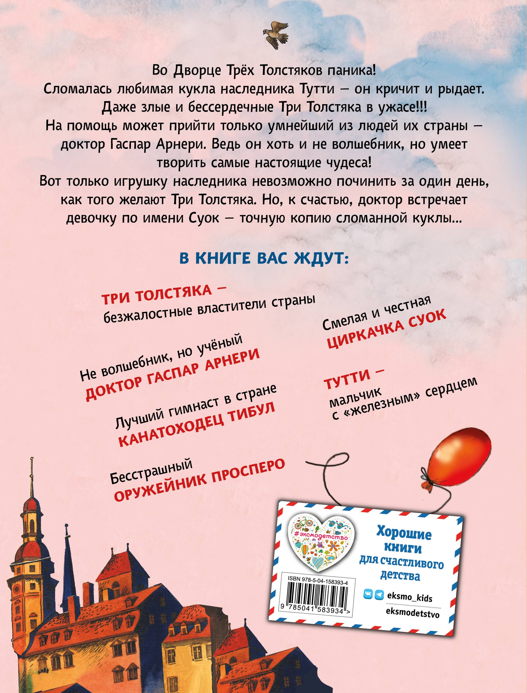 Три Толстяка (ил. С. Мироновой)