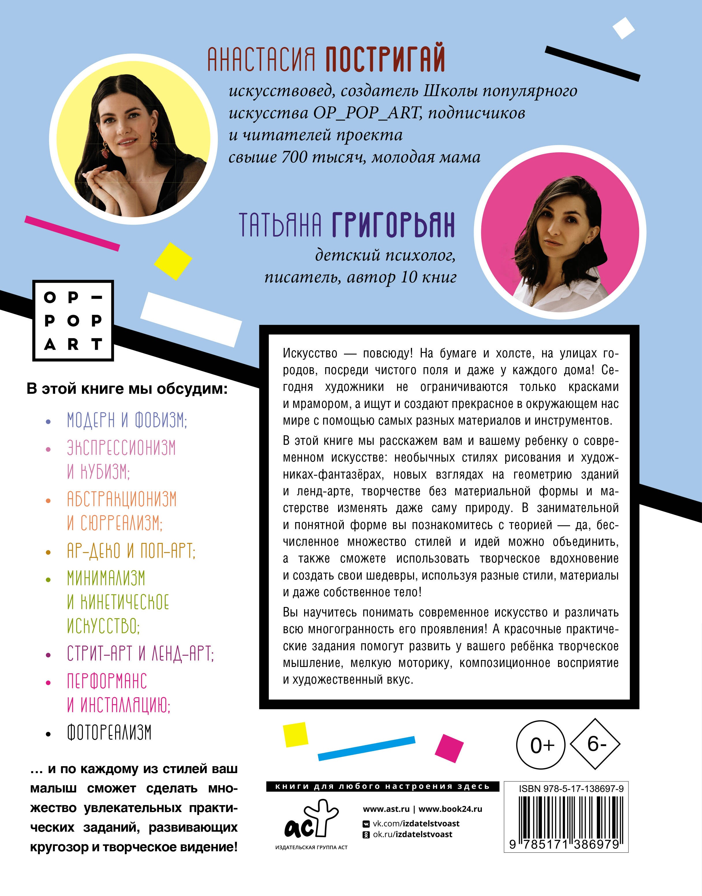Современное искусство детям: от модерна до Бэнкси