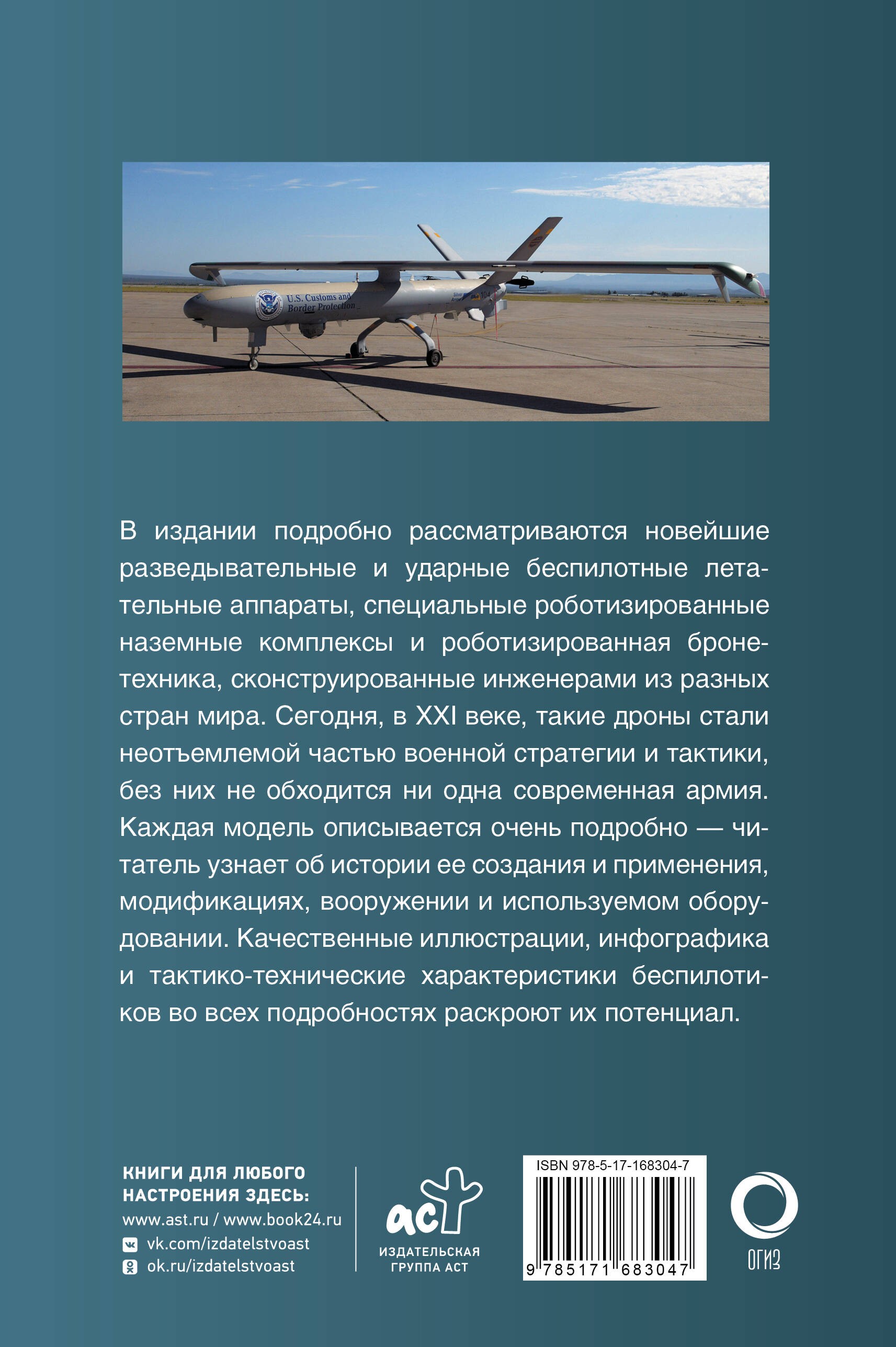 Современная беспилотная техника