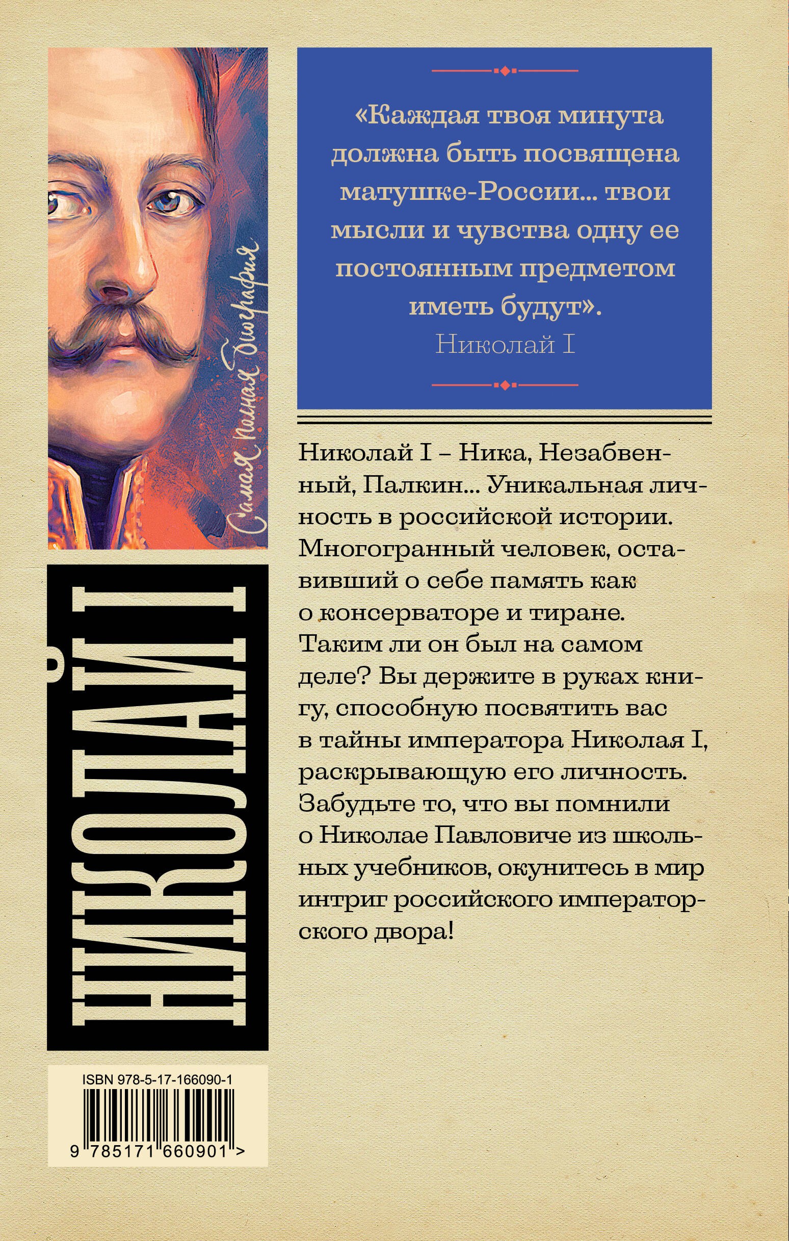 Николай I