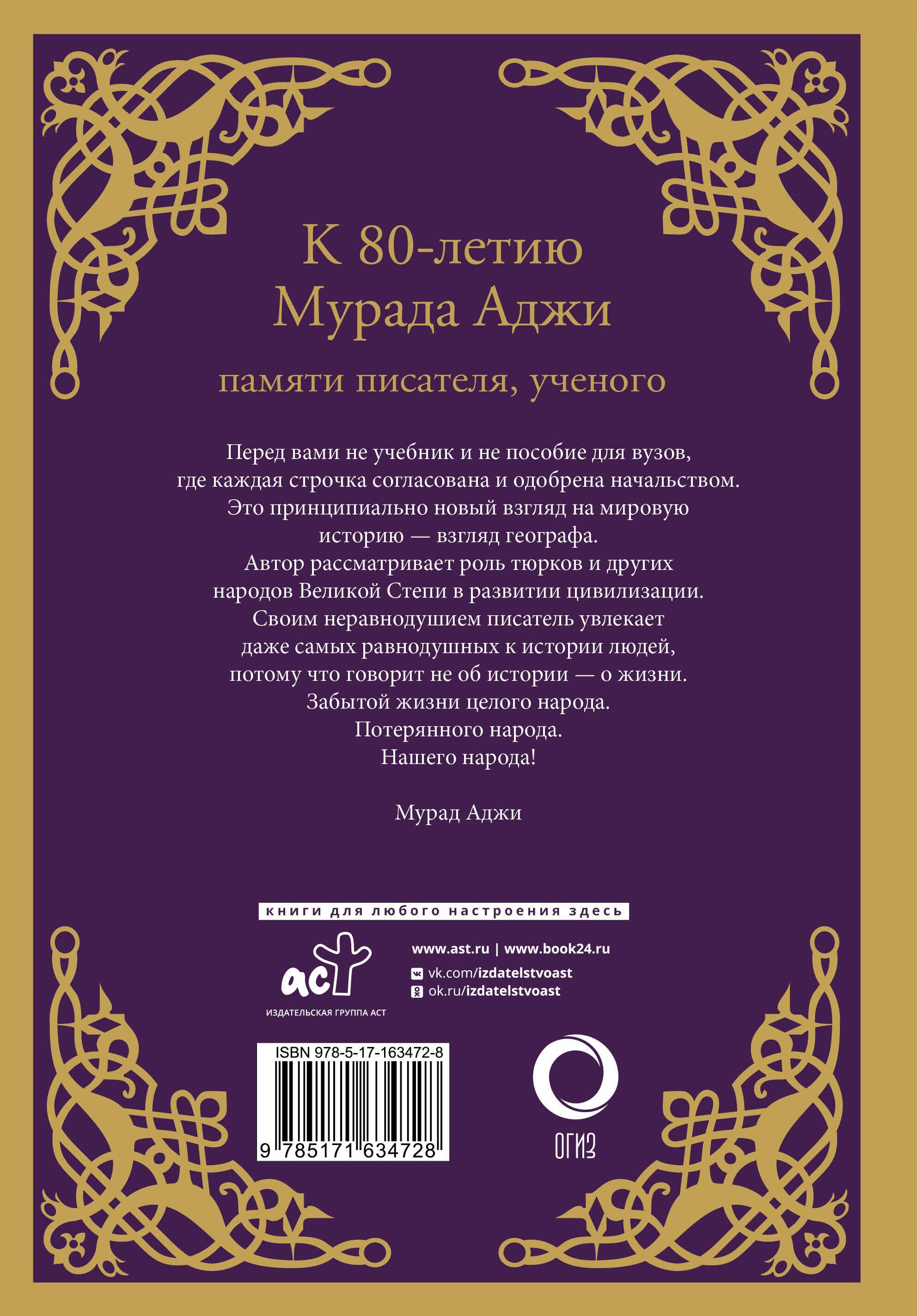 Сага о Древнем Алтае и Великой Степи