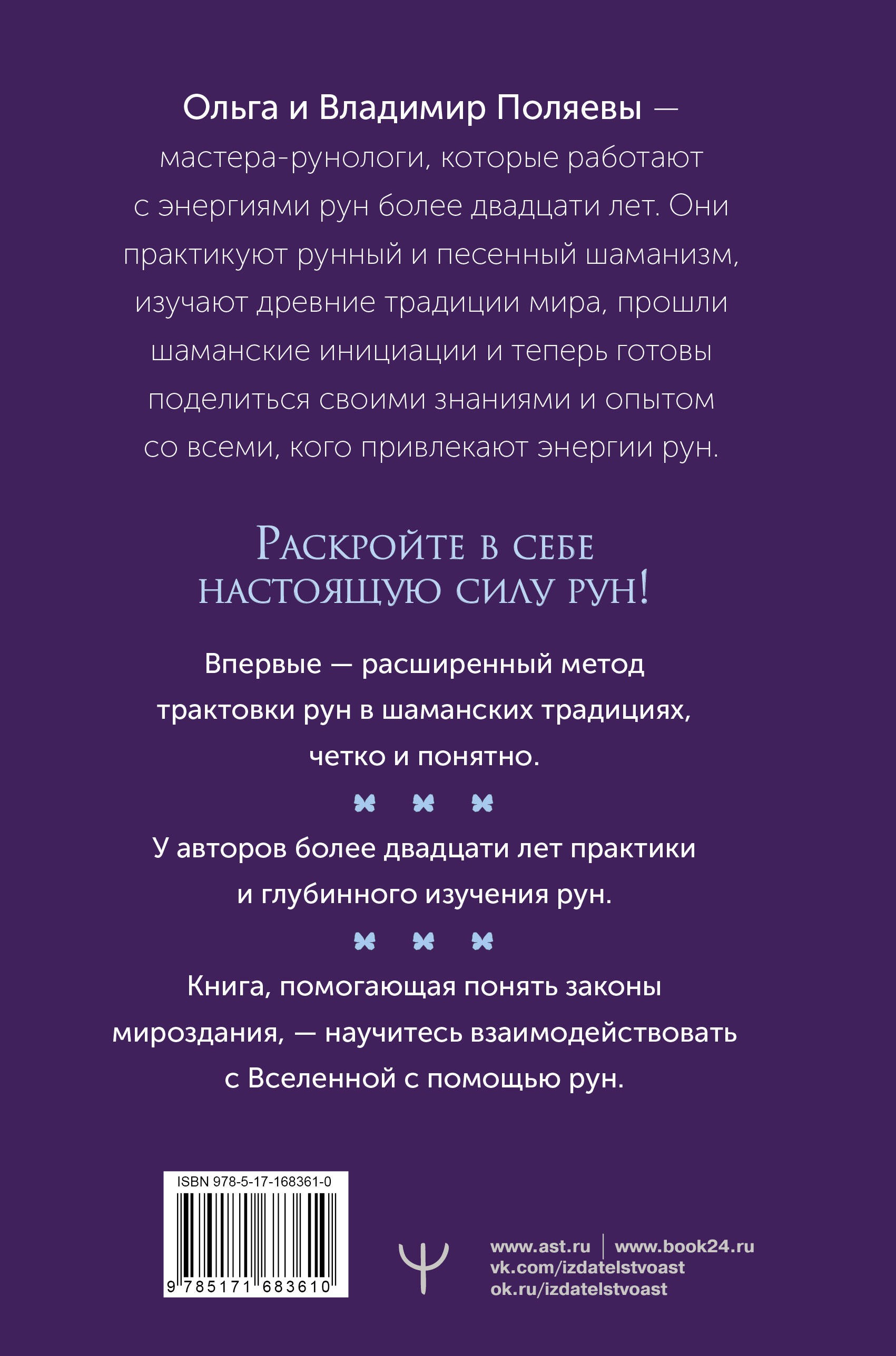 Рунный круг. Шаманские техники для работы с энергиями рун. Новые смыслы древних символов