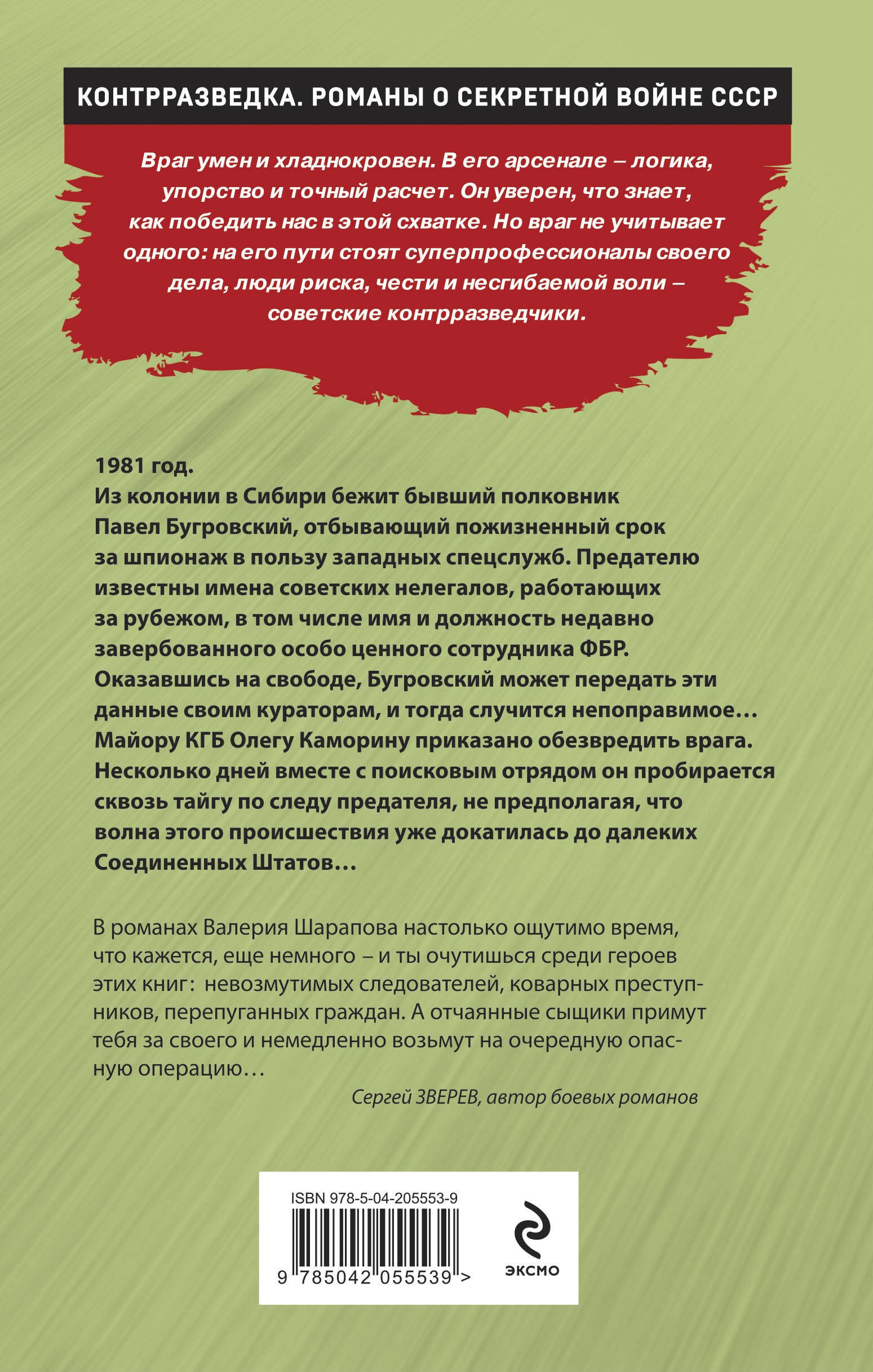 Сибирский беглец