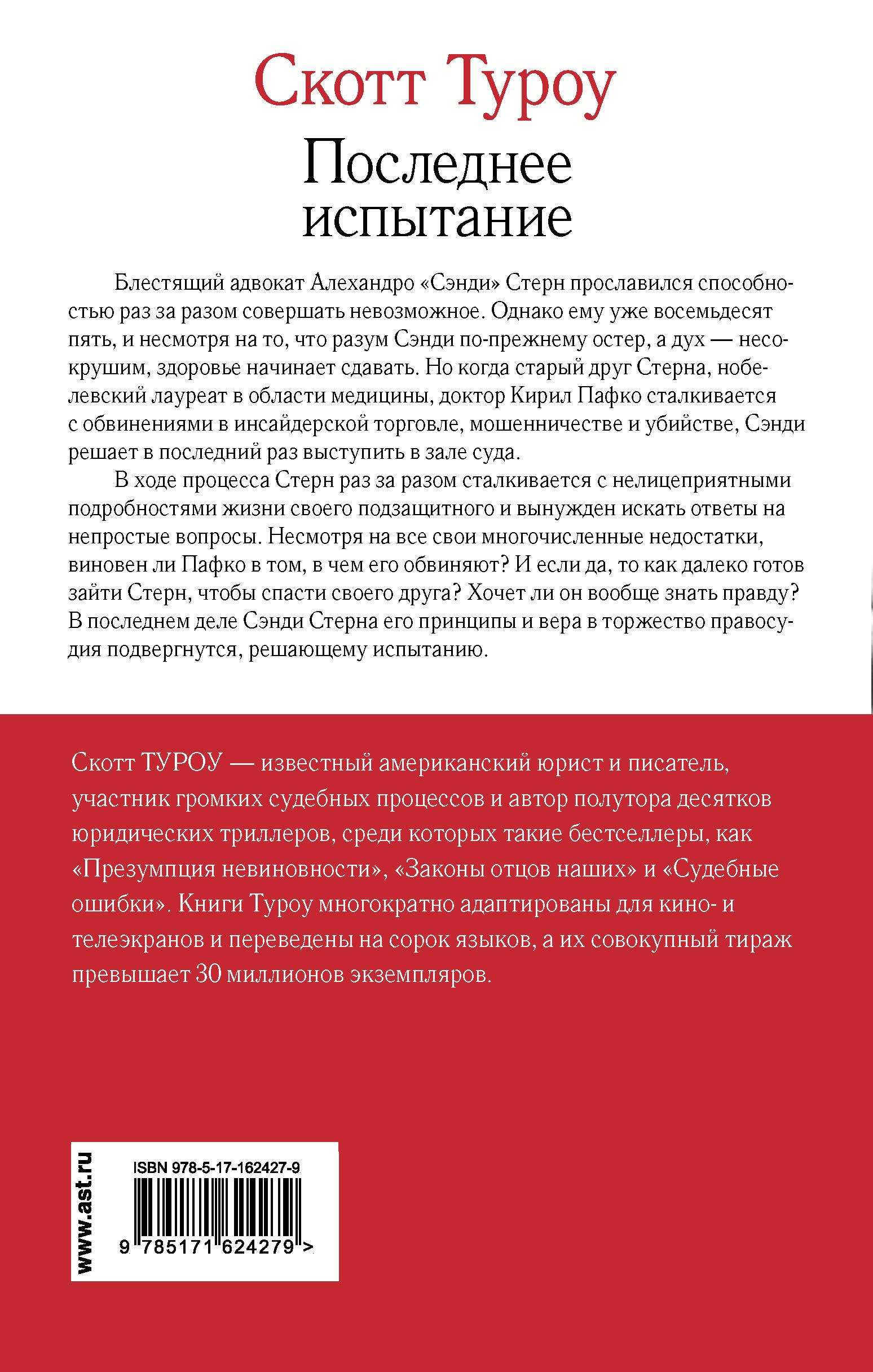 Последнее испытание