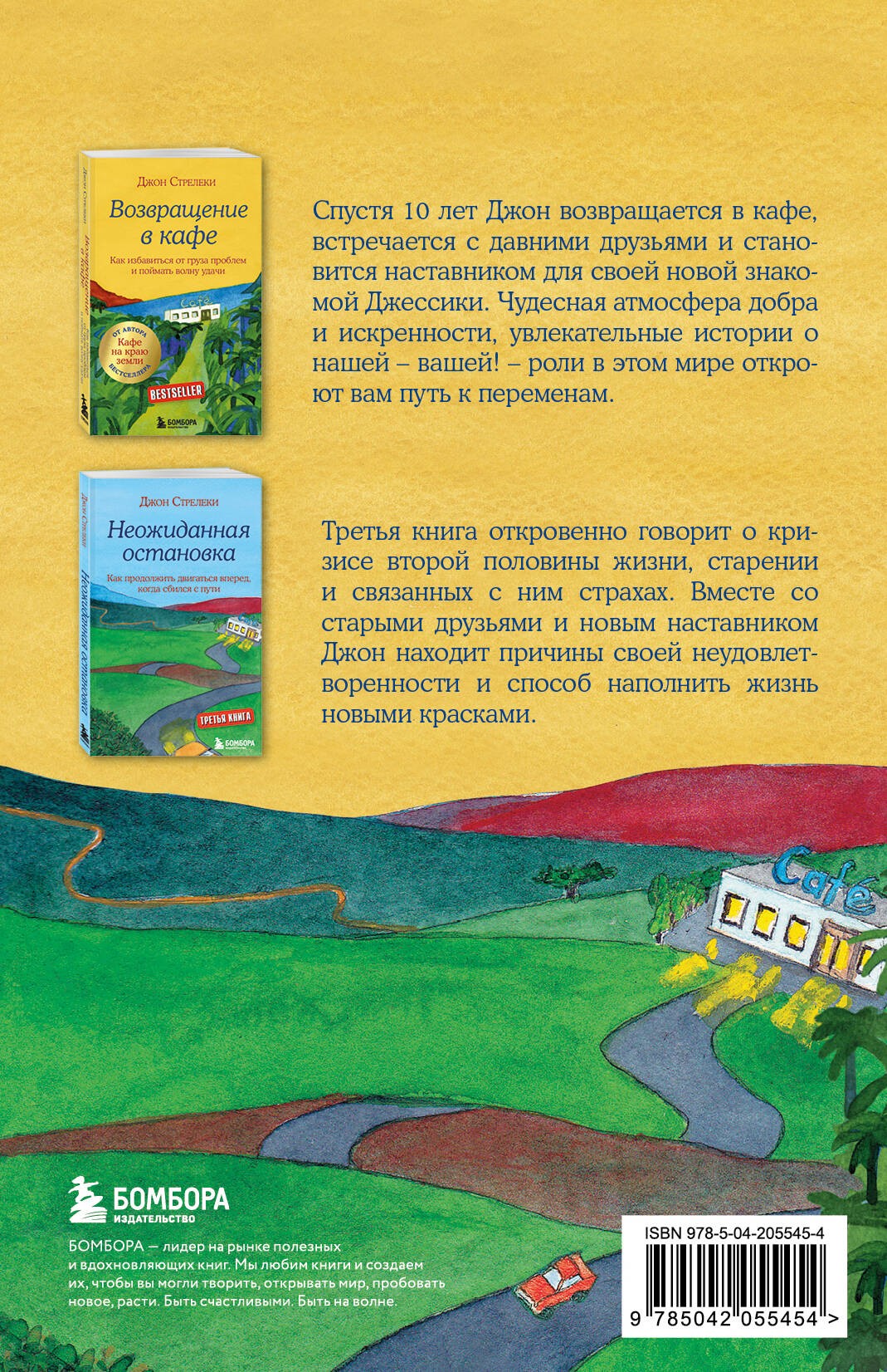 Подарочный набор. Кафе на краю земли (4 книги+блокнот)