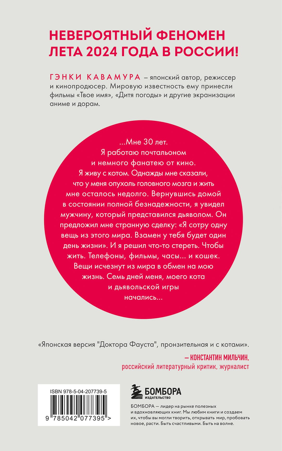 Кавамура Если все кошки в мире исчезнут (подарочное издание)