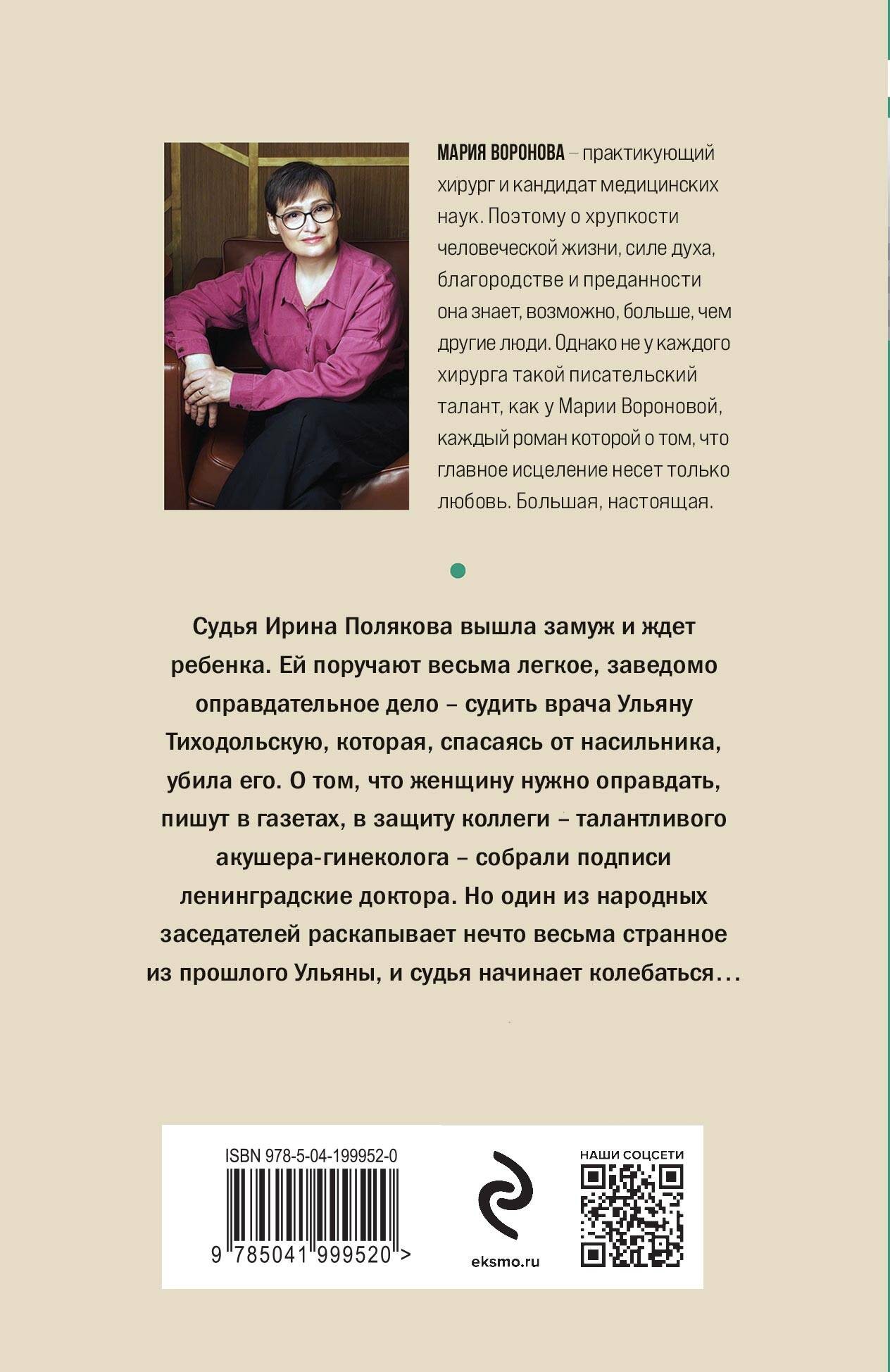 Идеальная жена