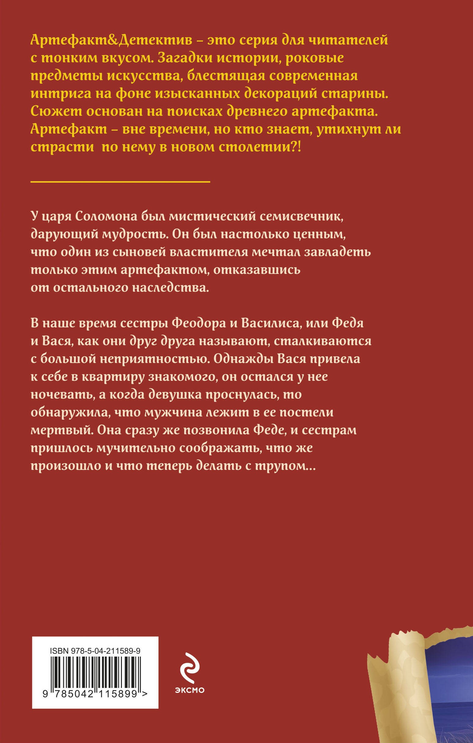 Семисвечник царя Соломона