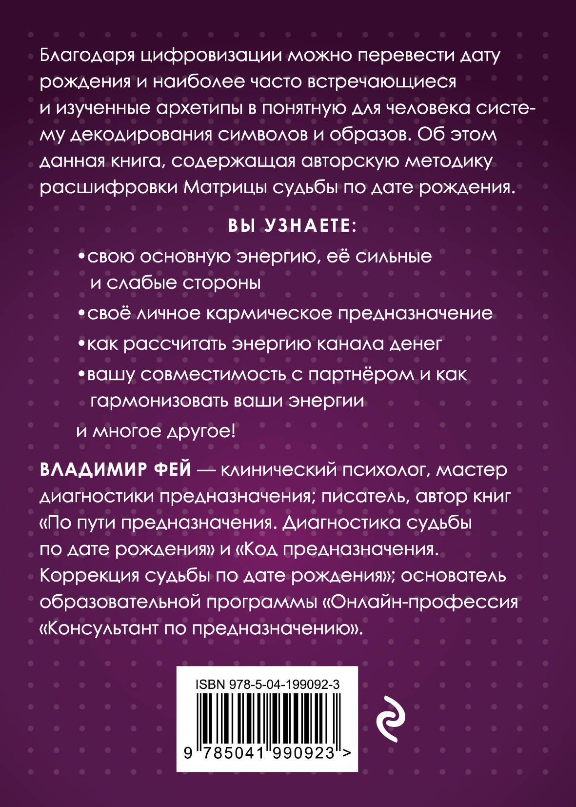 Матрица судьбы и дата рождения. Расшифровка предназначения