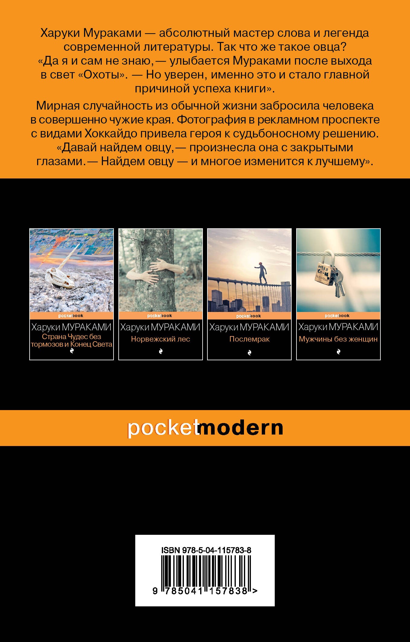 Охота на овец