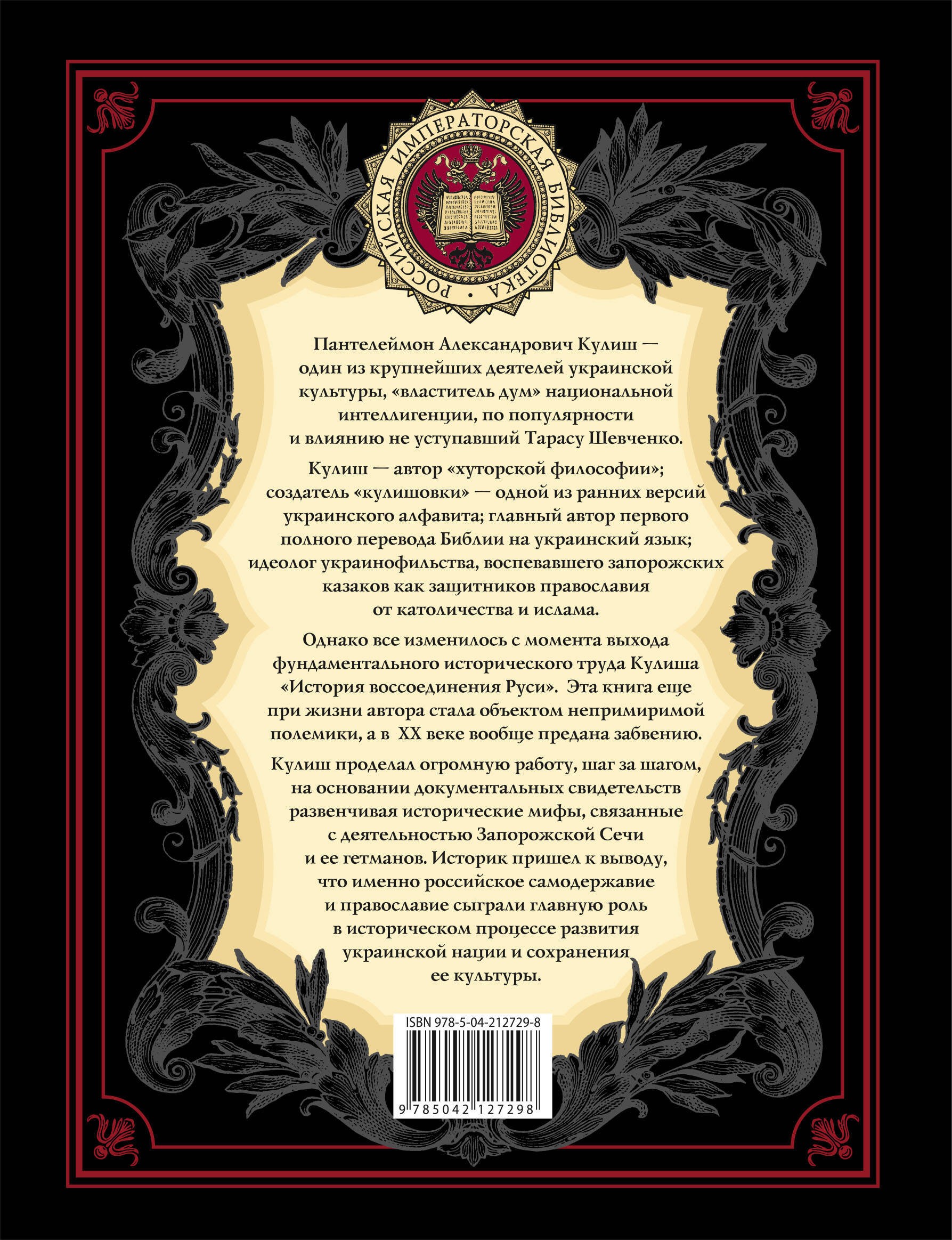 История воссоединения Руси (обнов и перераб. изд.)
