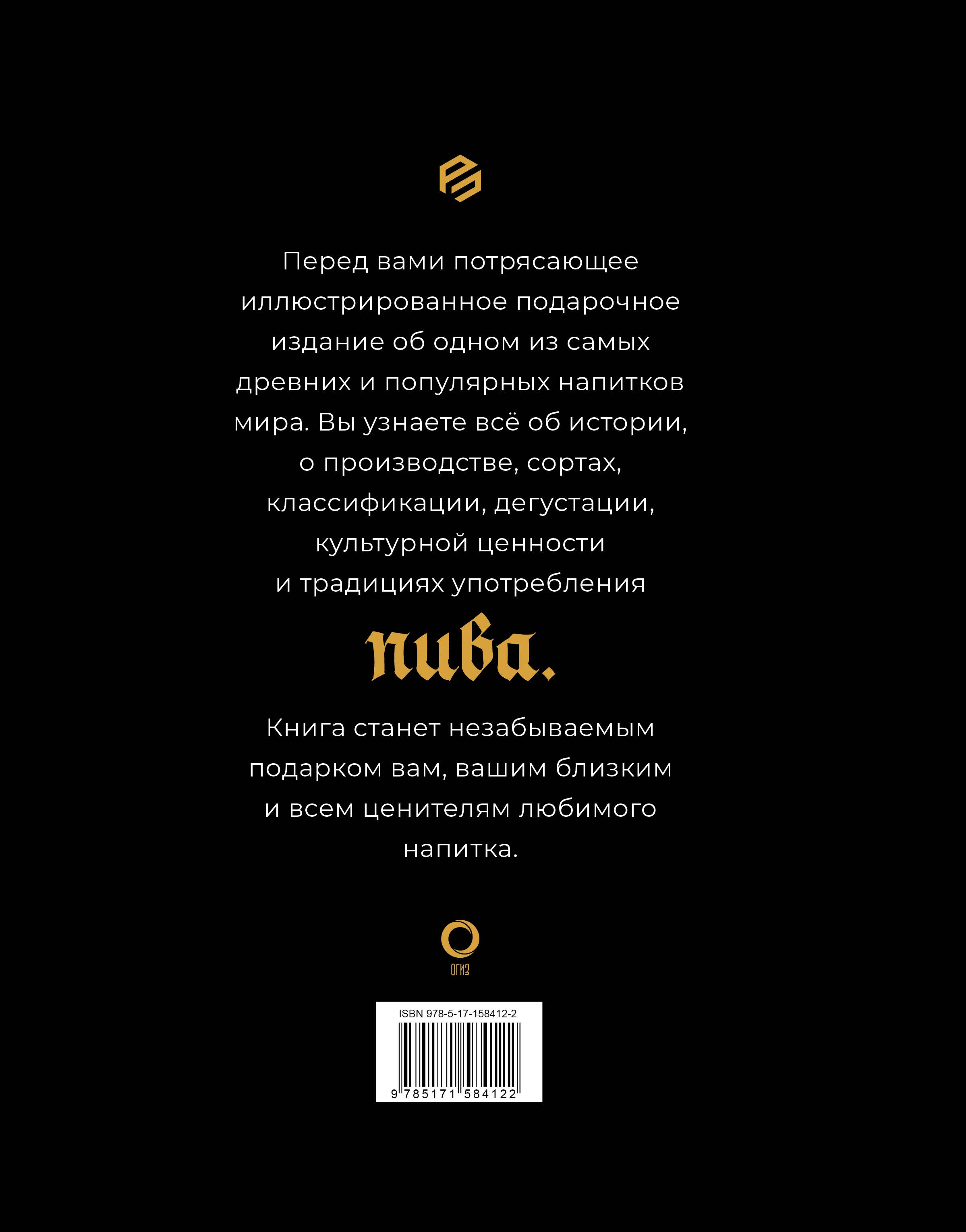 Пиво. История, сорта, производство, дегустация, традиции