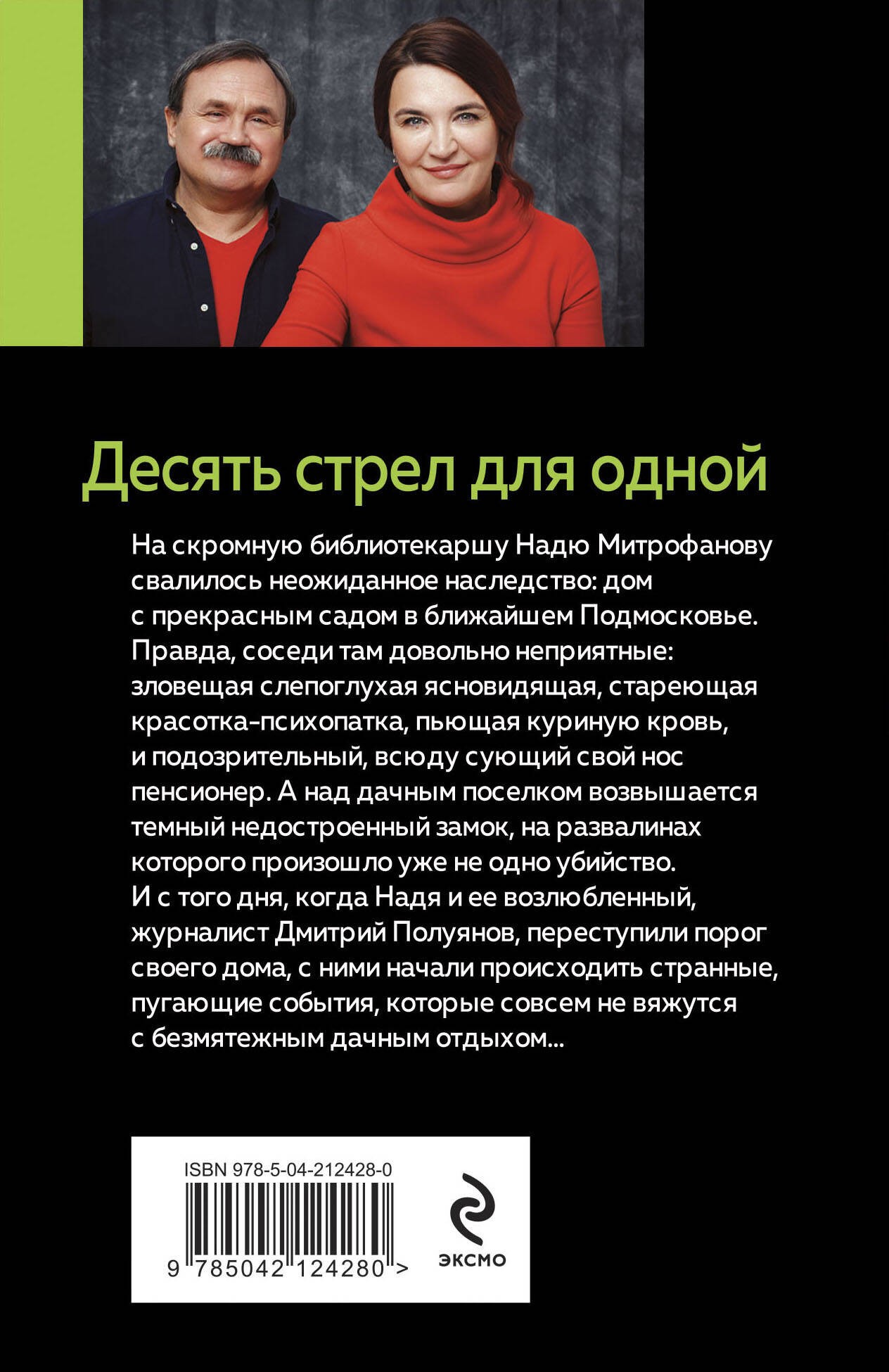 Десять стрел для одной