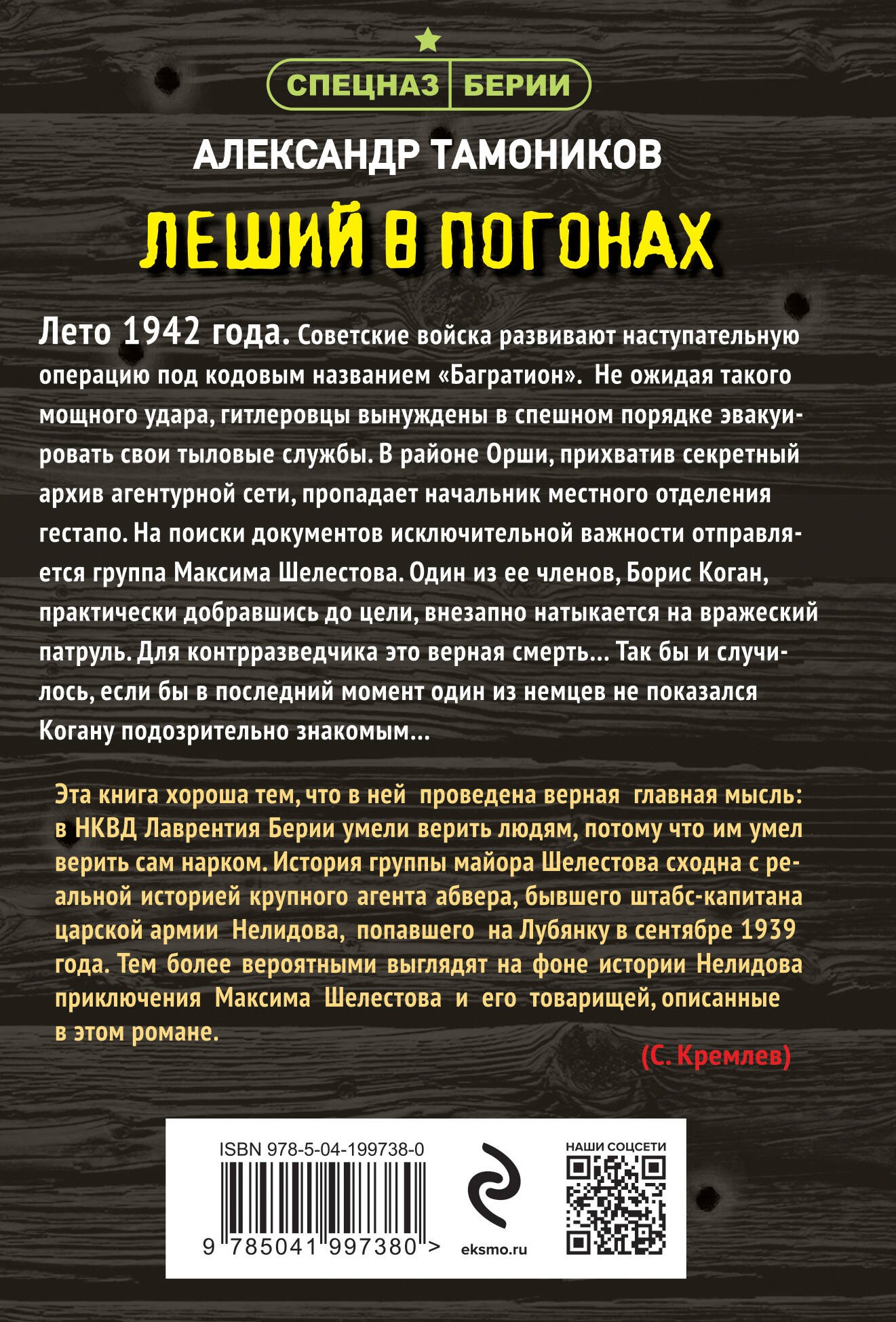 Леший в погонах