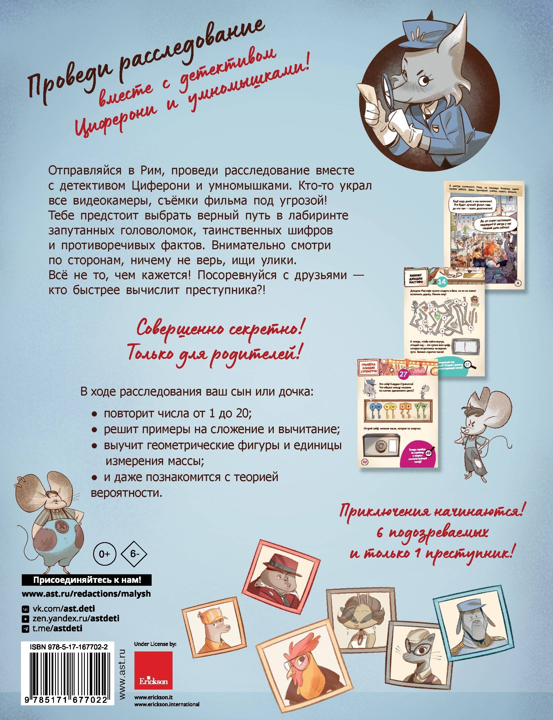 Украденный фильм. Книга-квест с наклейками