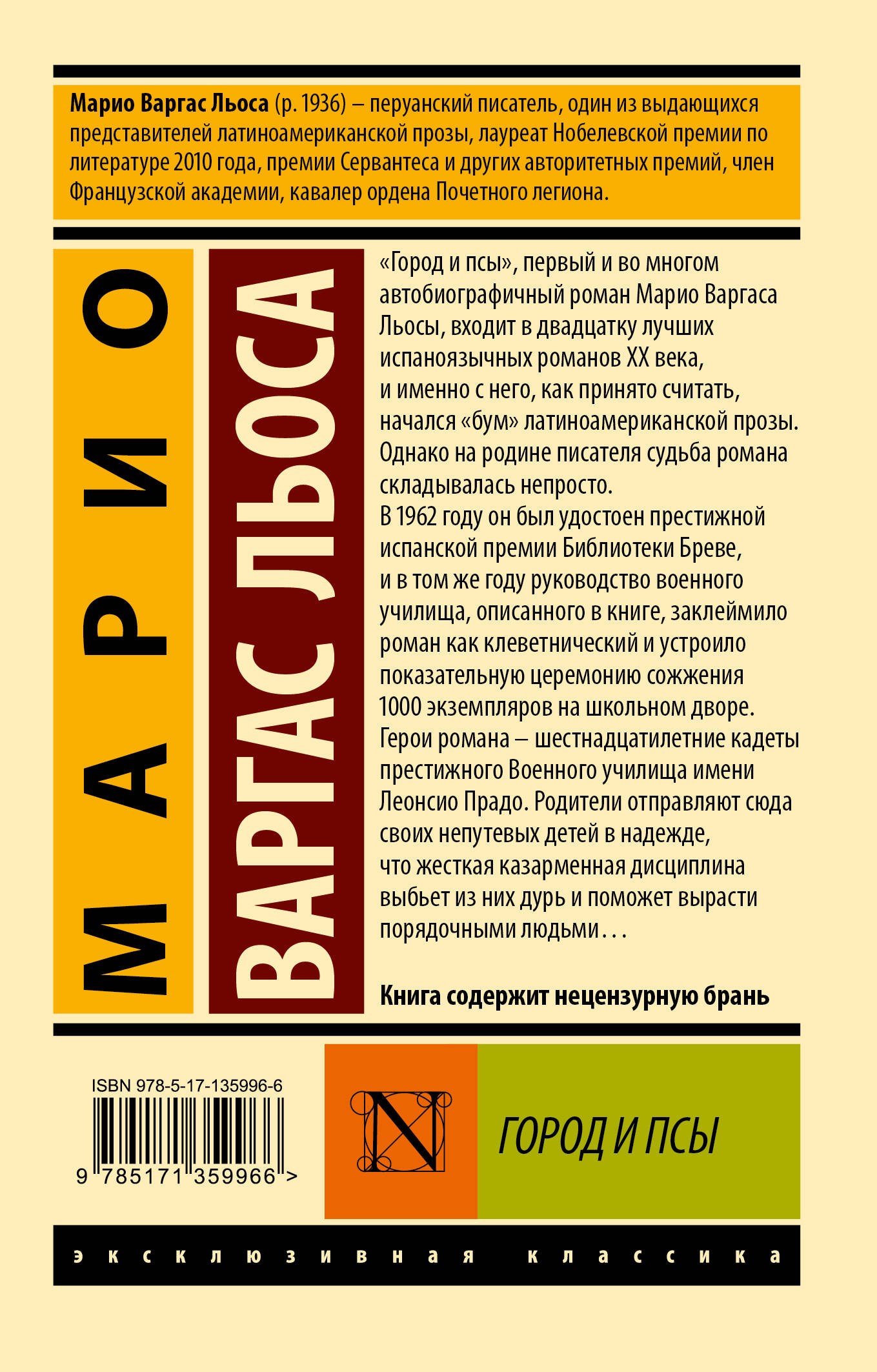 Город и псы