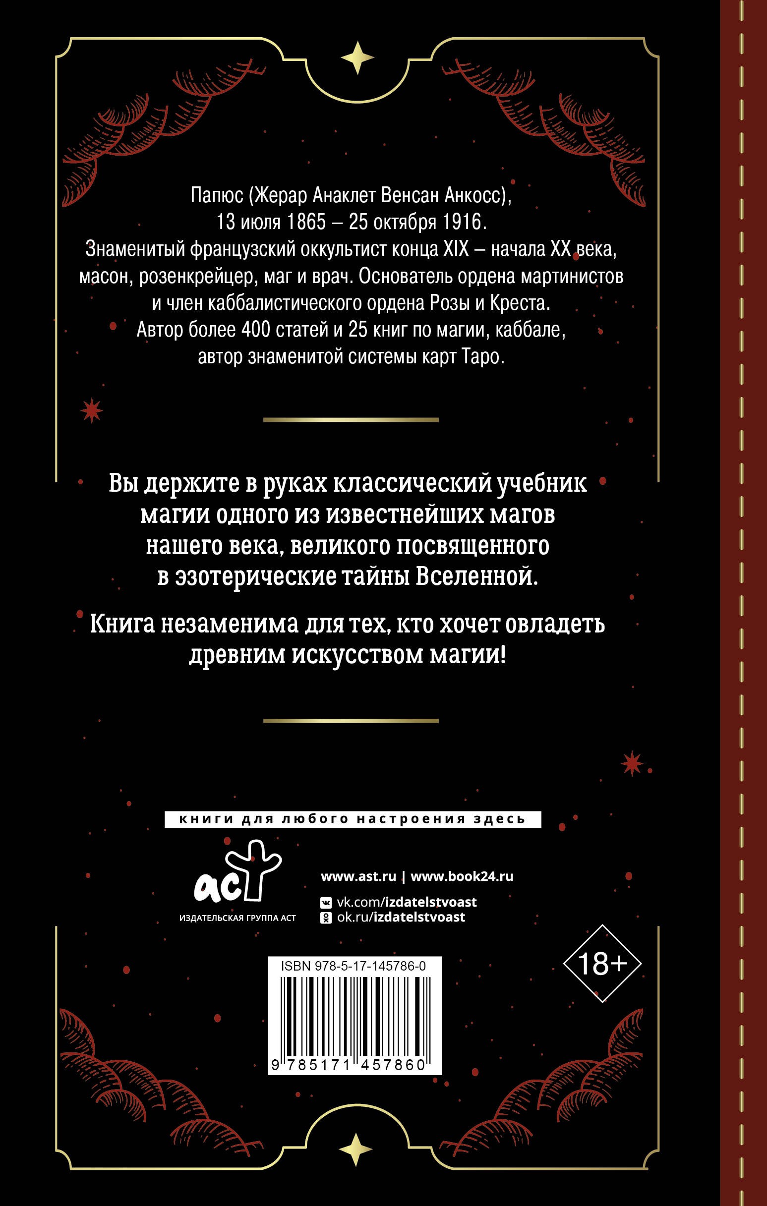 Практическая магия. Классический учебник