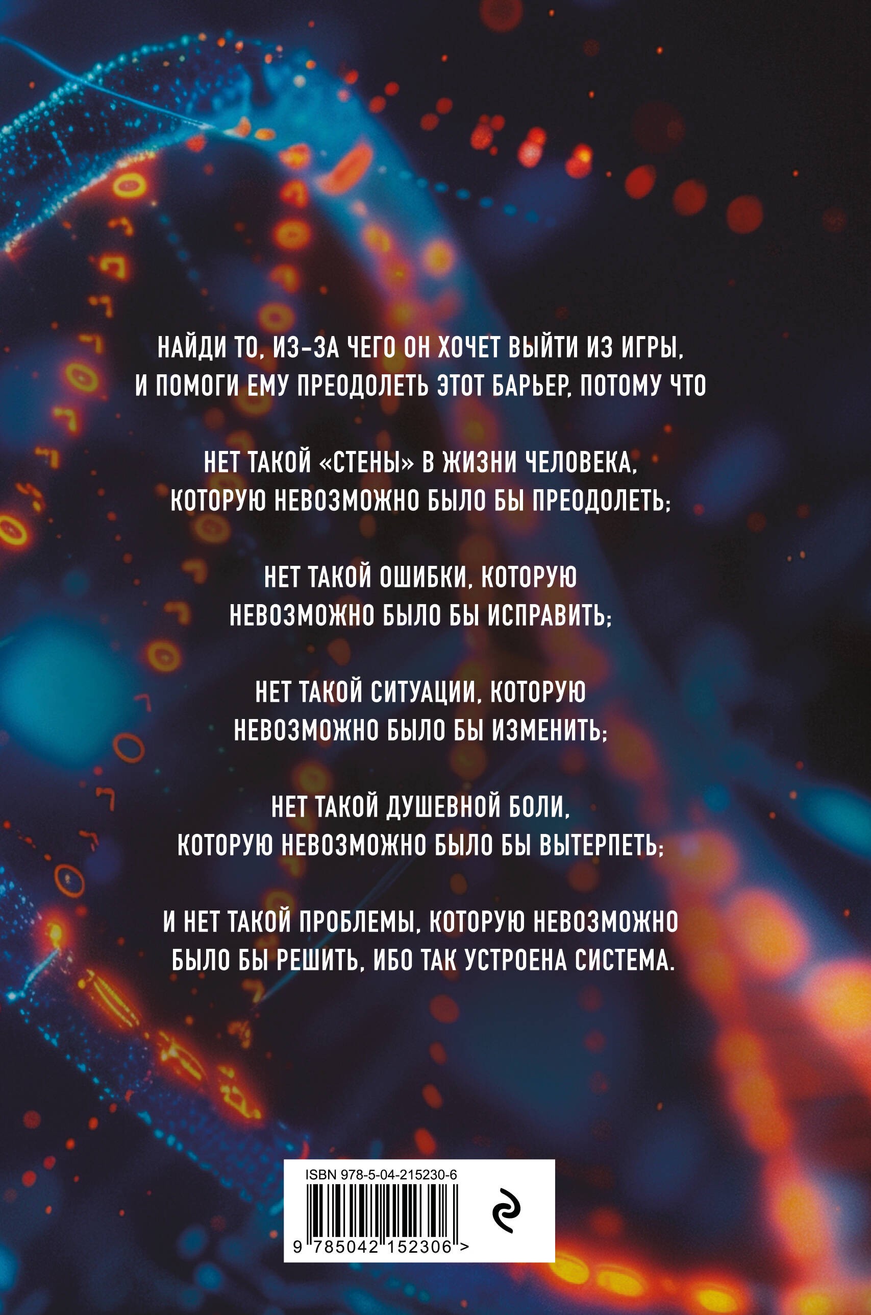 Конституция мира. Система