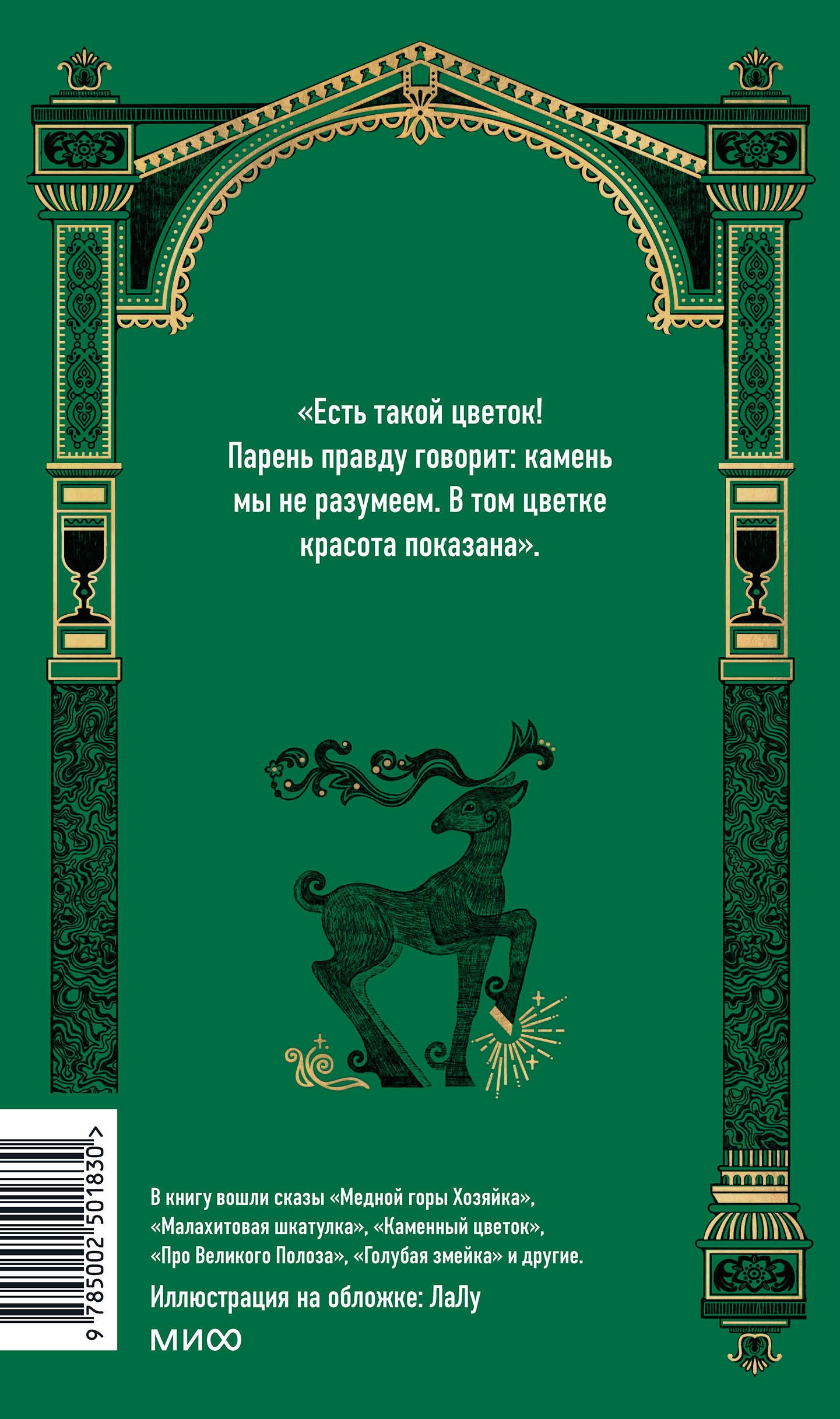 Сказы. Вечные истории