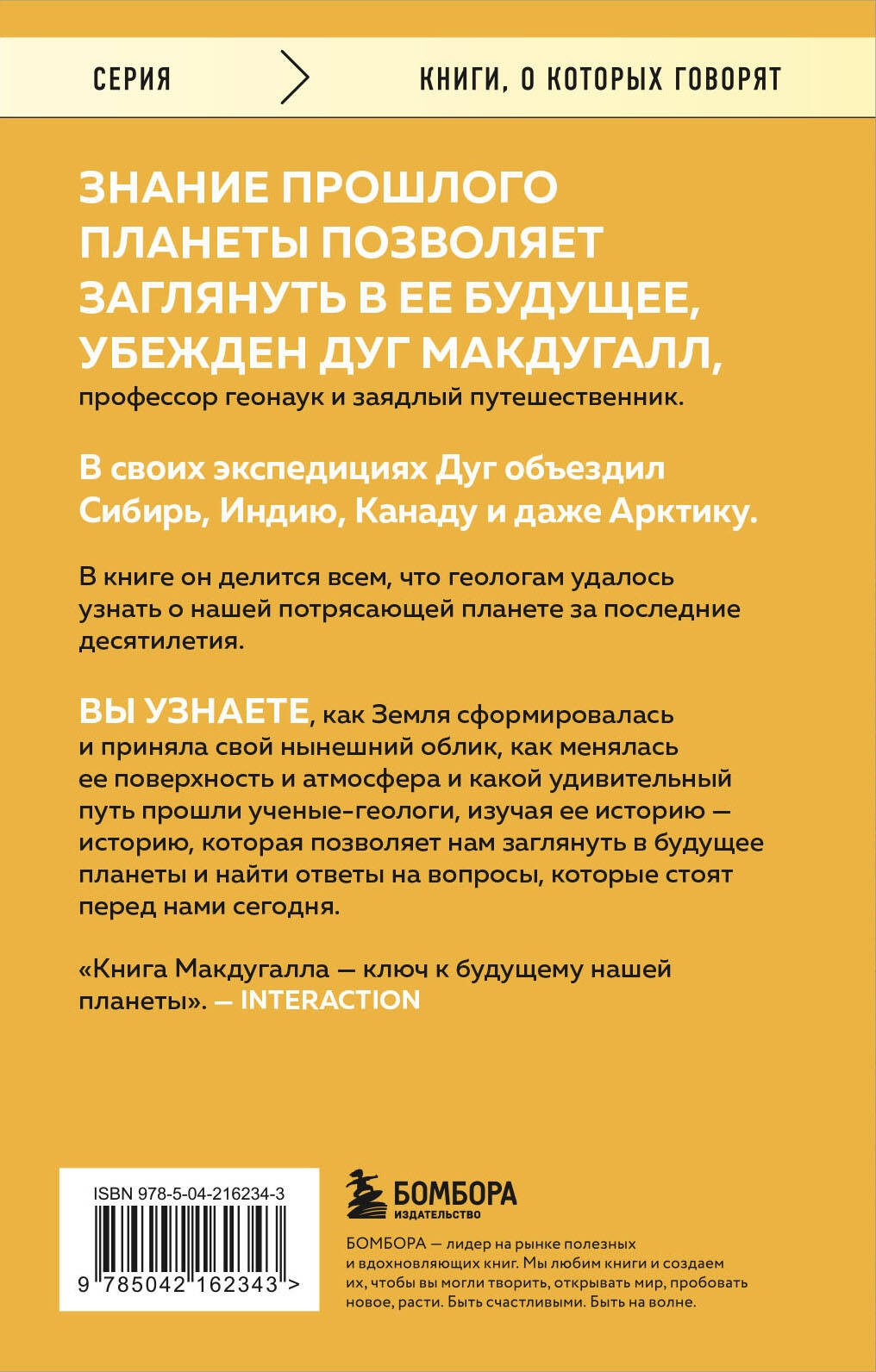 Зачем нужна геология. Краткая история прошлого и будущего нашей планеты